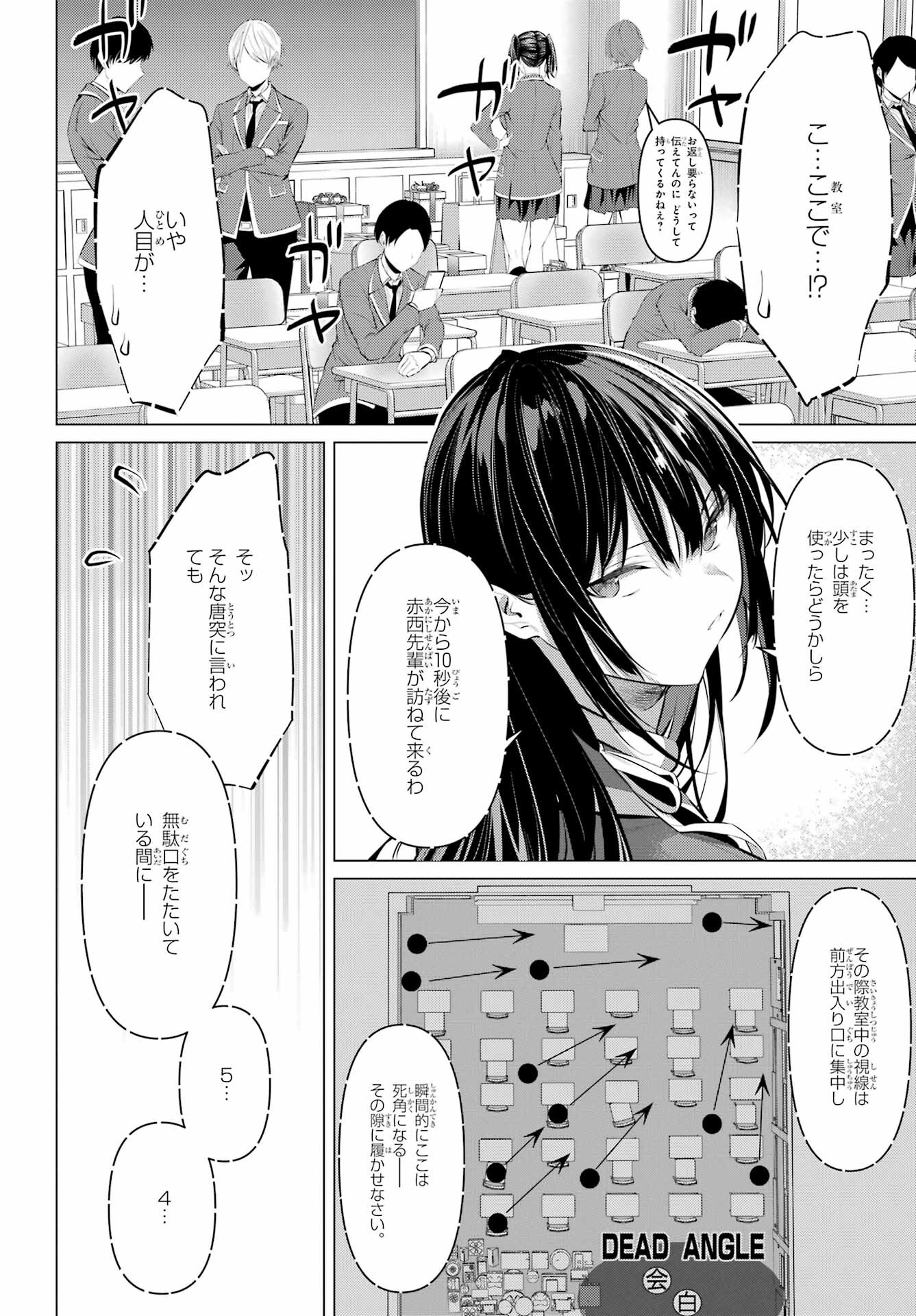 HAITE KUDASAI, TAKAMINE SAN Chapter 43 - Page 10