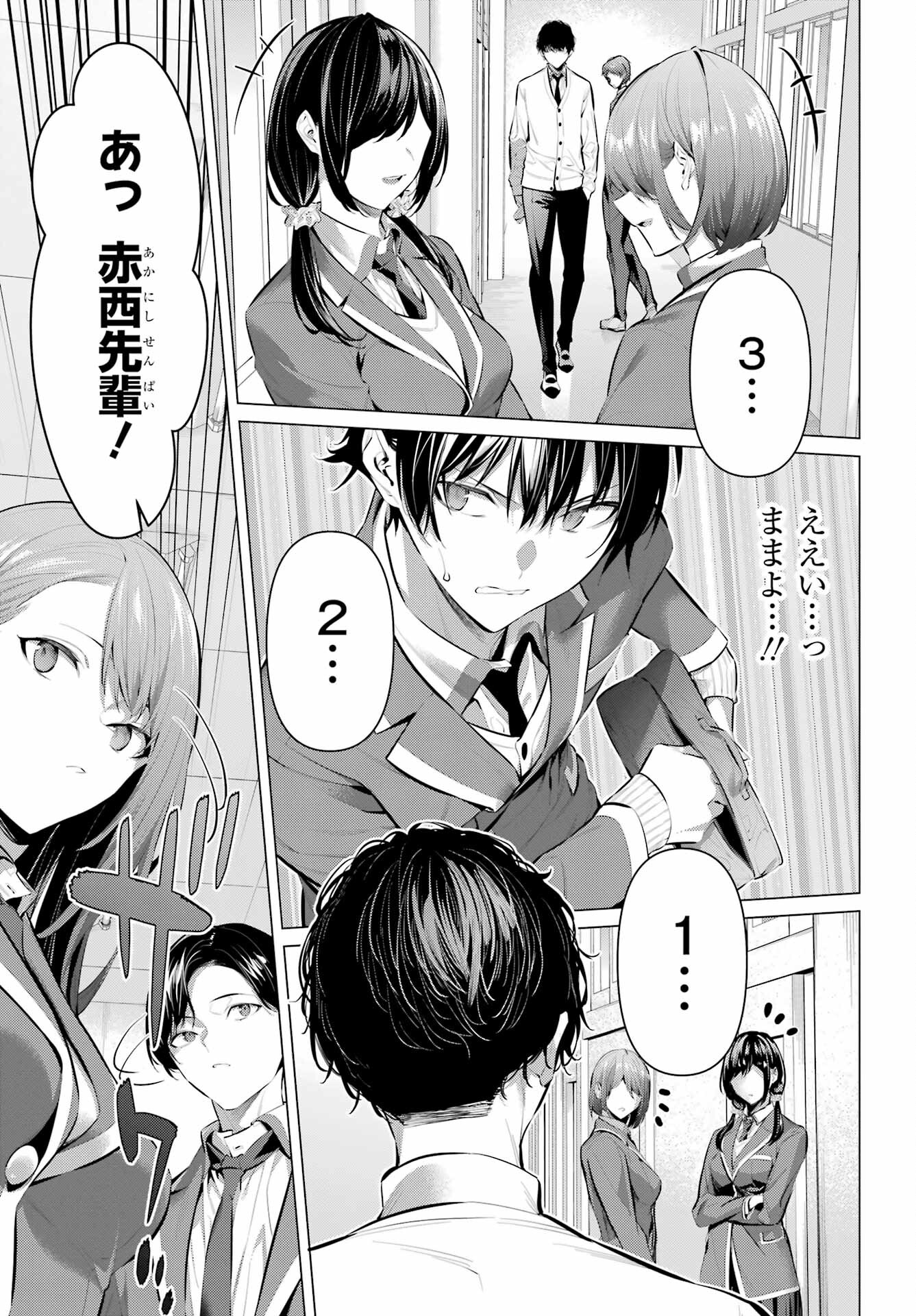 HAITE KUDASAI, TAKAMINE SAN Chapter 43 - Page 11
