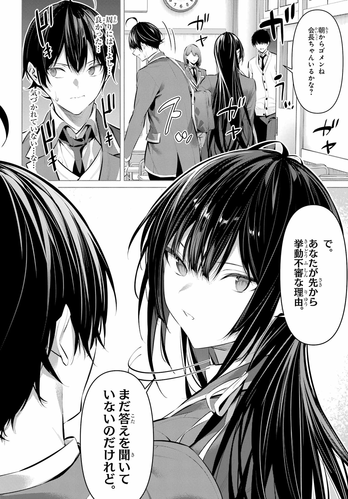 HAITE KUDASAI, TAKAMINE SAN Chapter 43 - Page 14