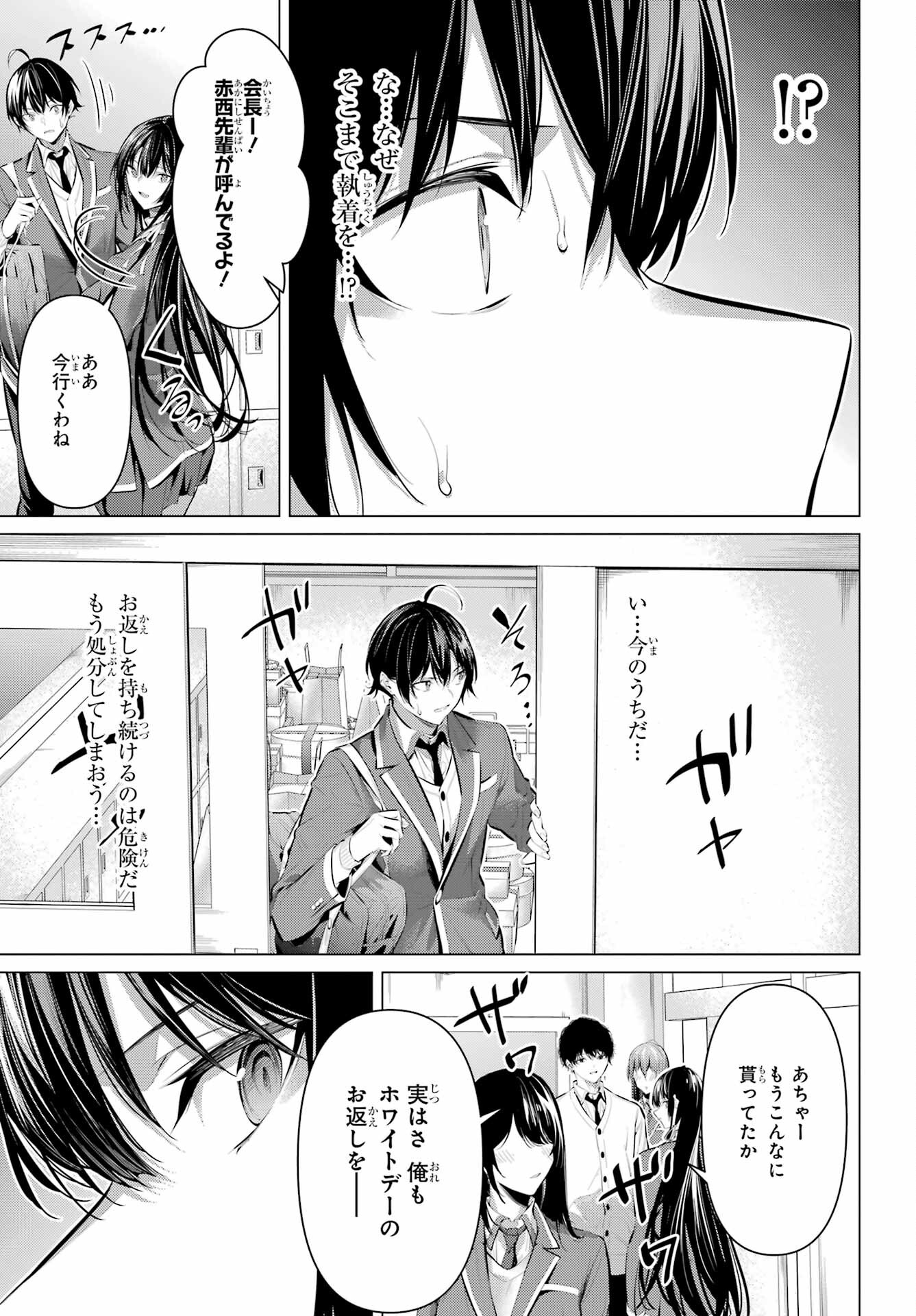 HAITE KUDASAI, TAKAMINE SAN Chapter 43 - Page 15