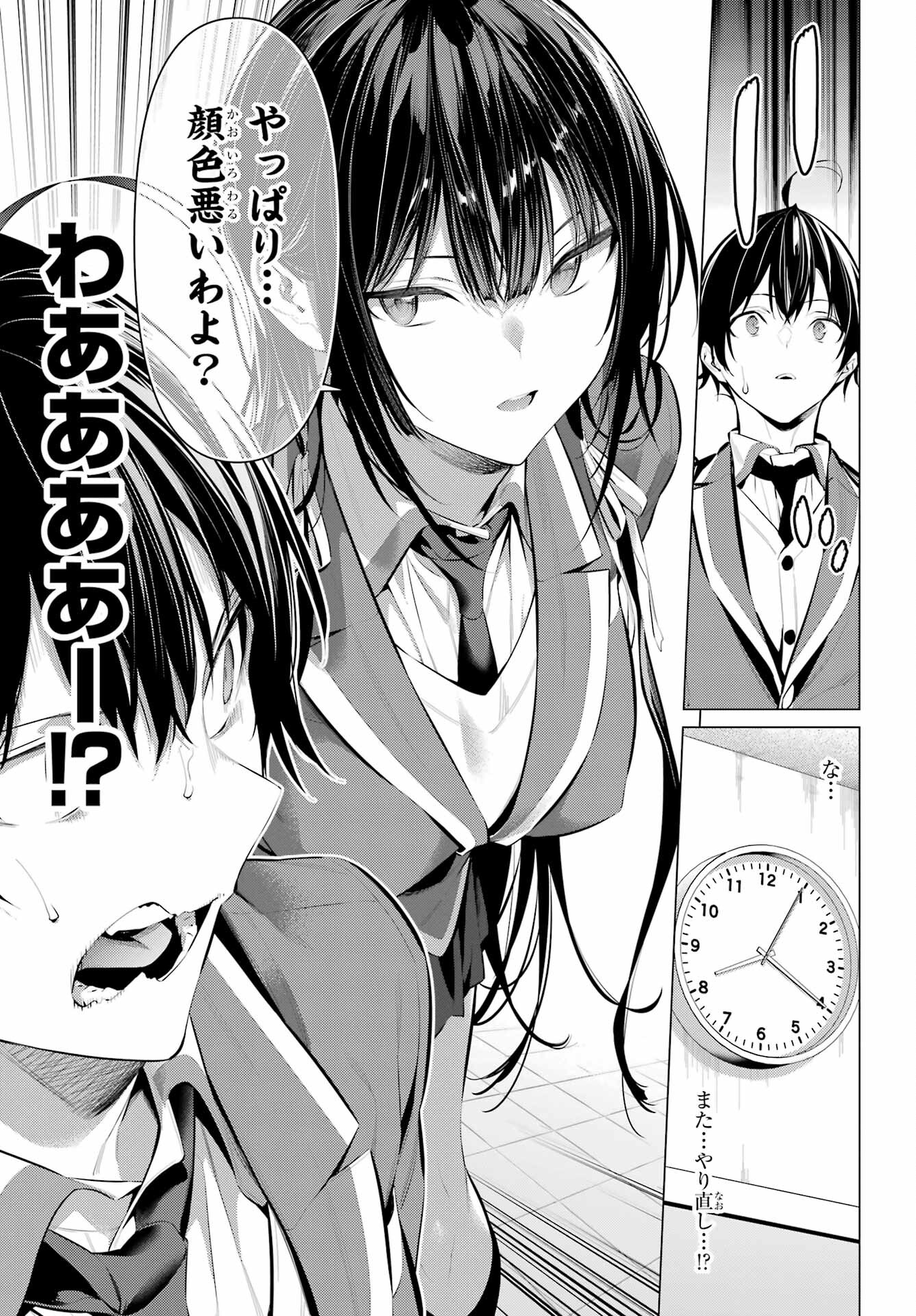 HAITE KUDASAI, TAKAMINE SAN Chapter 43 - Page 17