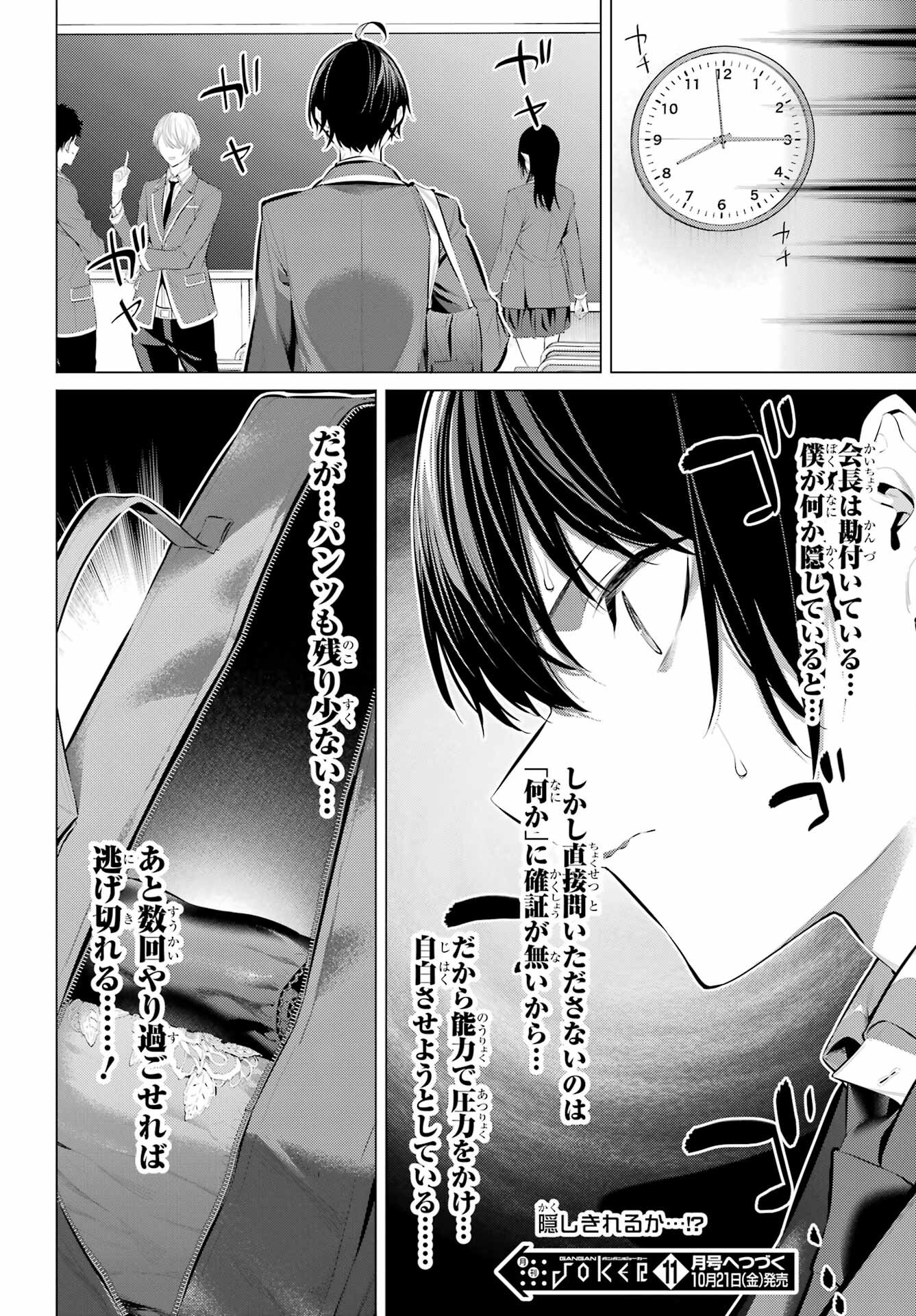 HAITE KUDASAI, TAKAMINE SAN Chapter 43 - Page 20