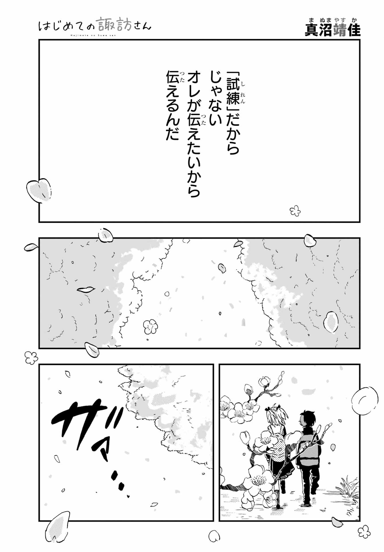 Hajimete no Suwa-san Chap 23 - Pic 1