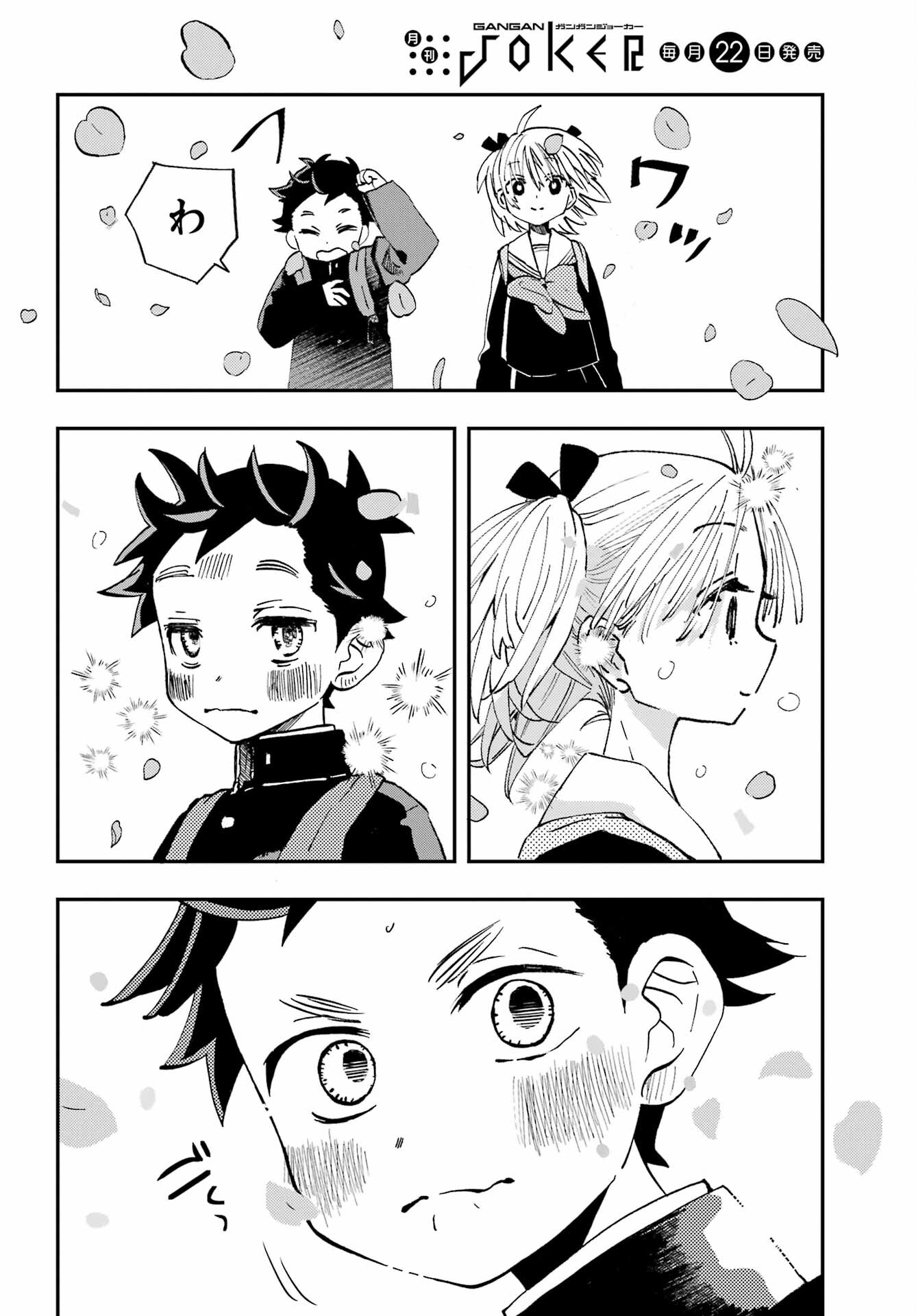 Hajimete no Suwa-san Chap 23 - Pic 2