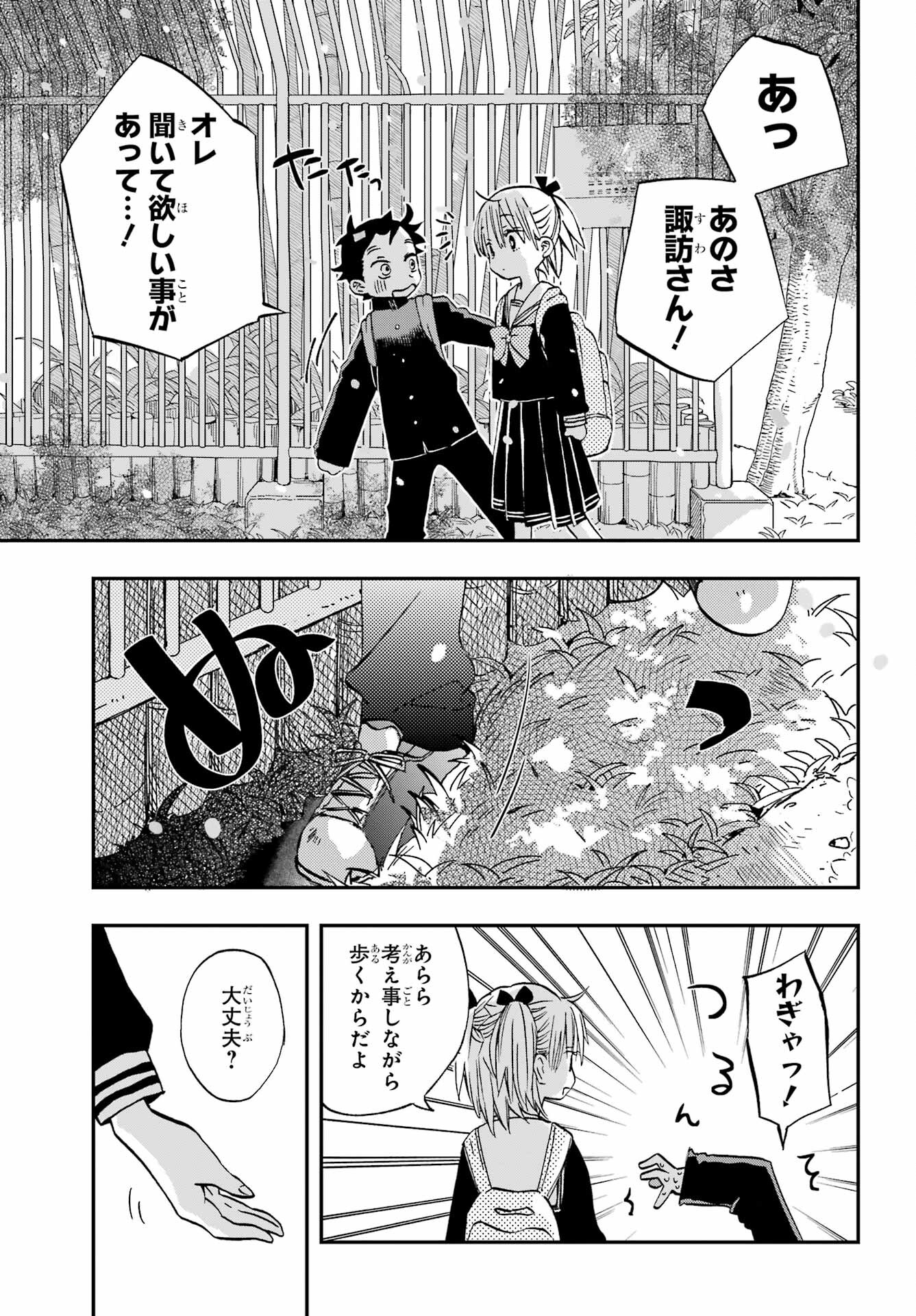 Hajimete no Suwa-san Chap 23 - Pic 3