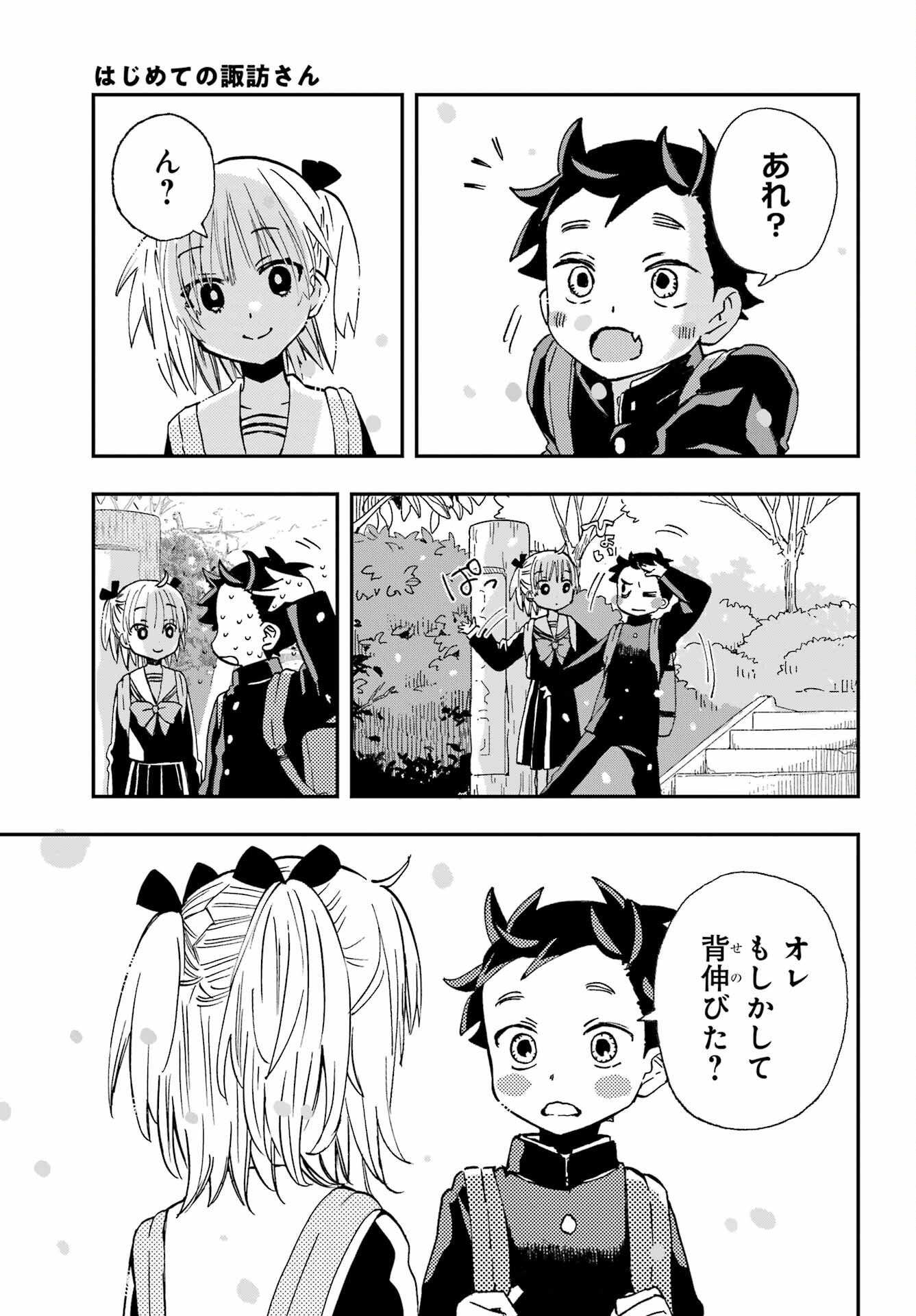 Hajimete no Suwa-san Chap 23 - Pic 7