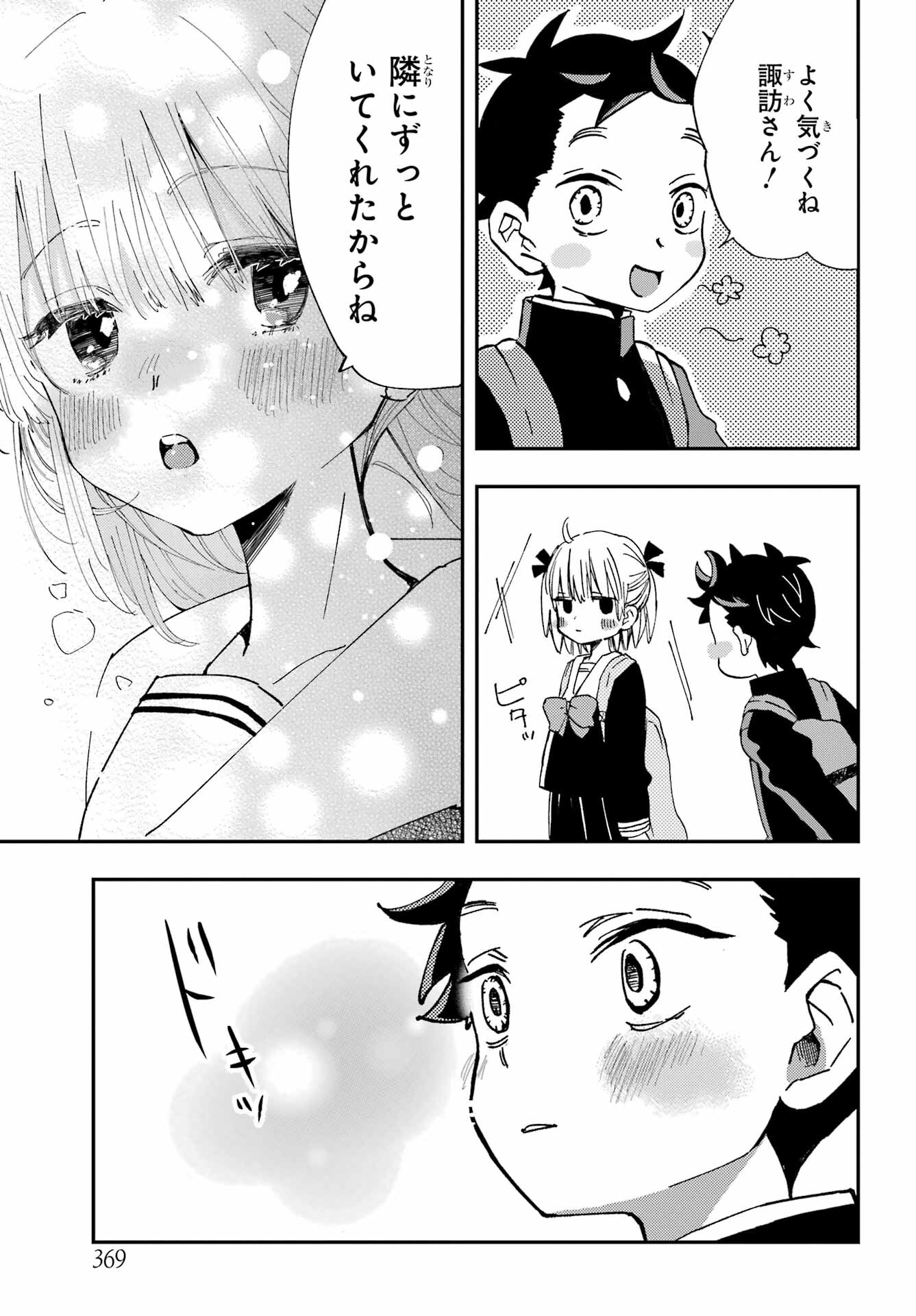 Hajimete no Suwa-san Chap 23 - Pic 9