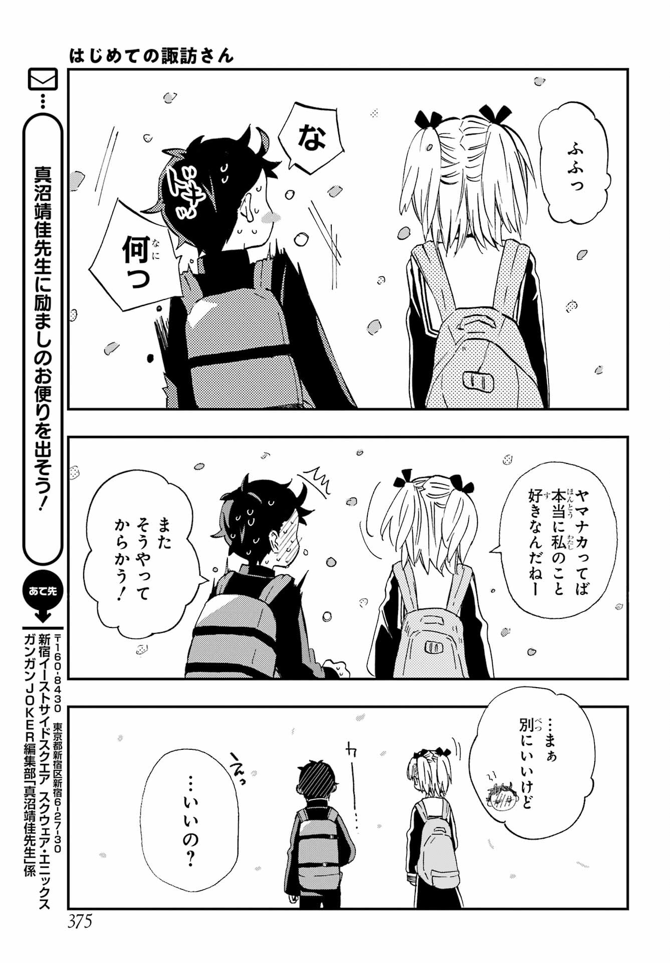 Hajimete no Suwa-san Chap 23 - Pic 15
