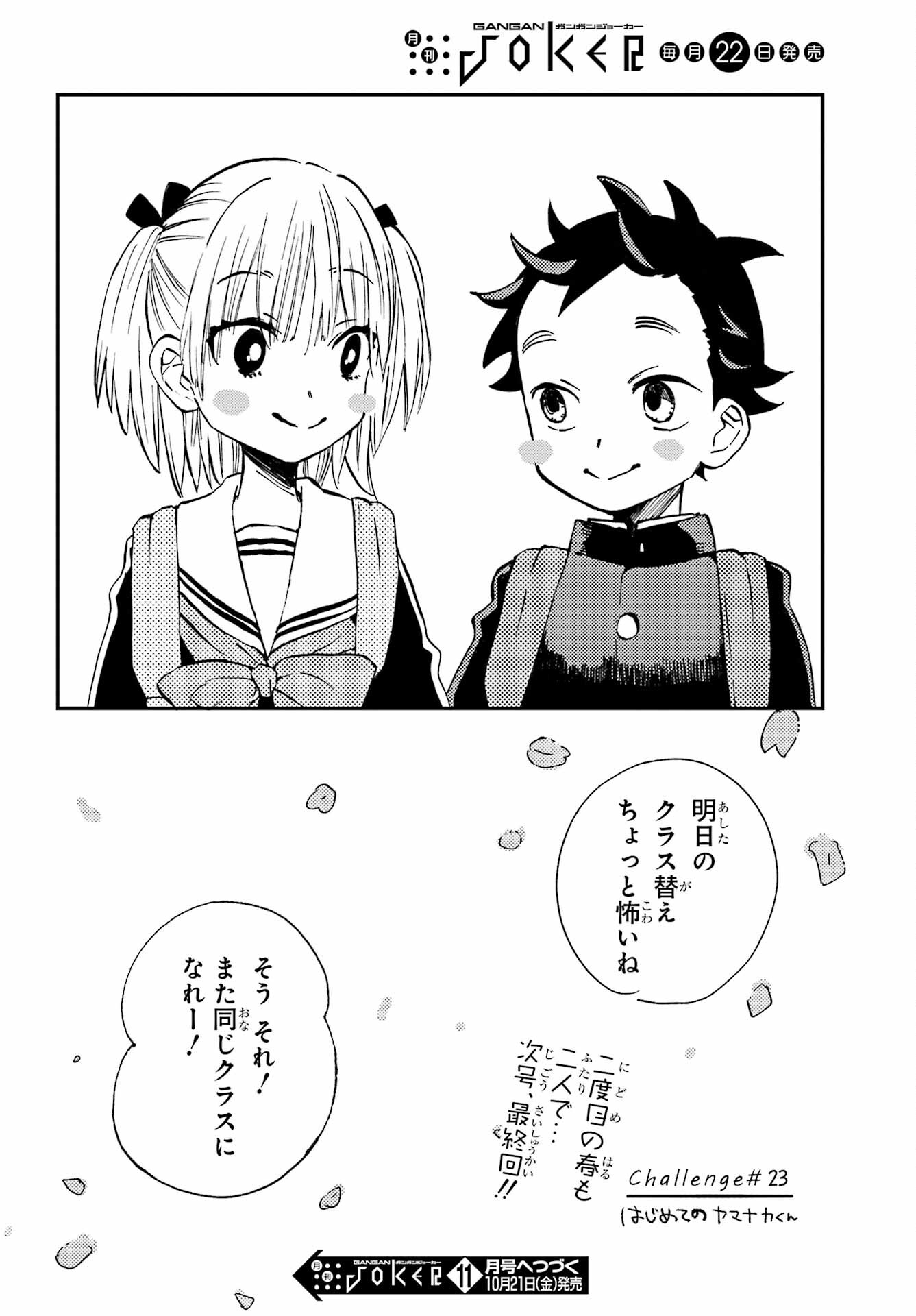 Hajimete no Suwa-san Chap 23 - Pic 16