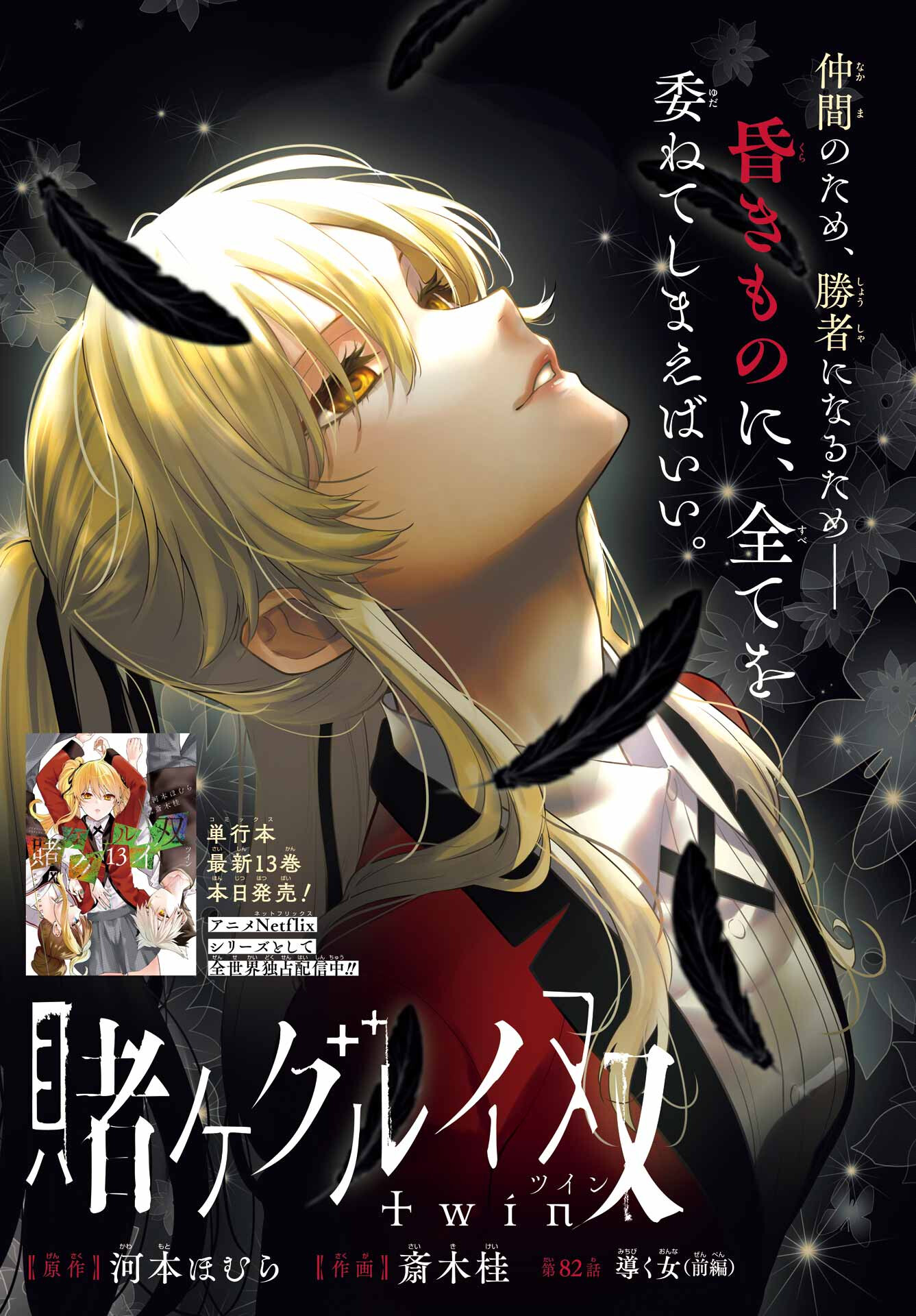 Kakegurui Twin Chap 82.1 - Pic 1