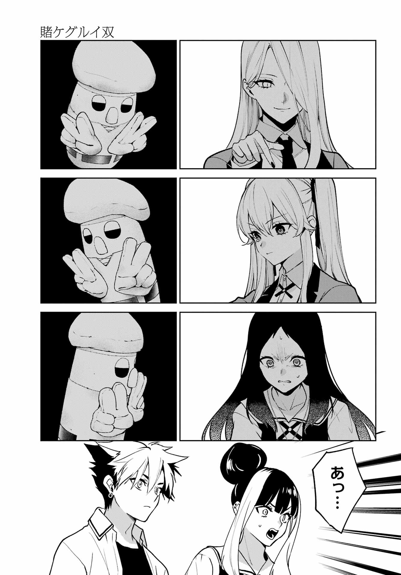 Kakegurui Twin Chap 82.1 - Pic 2