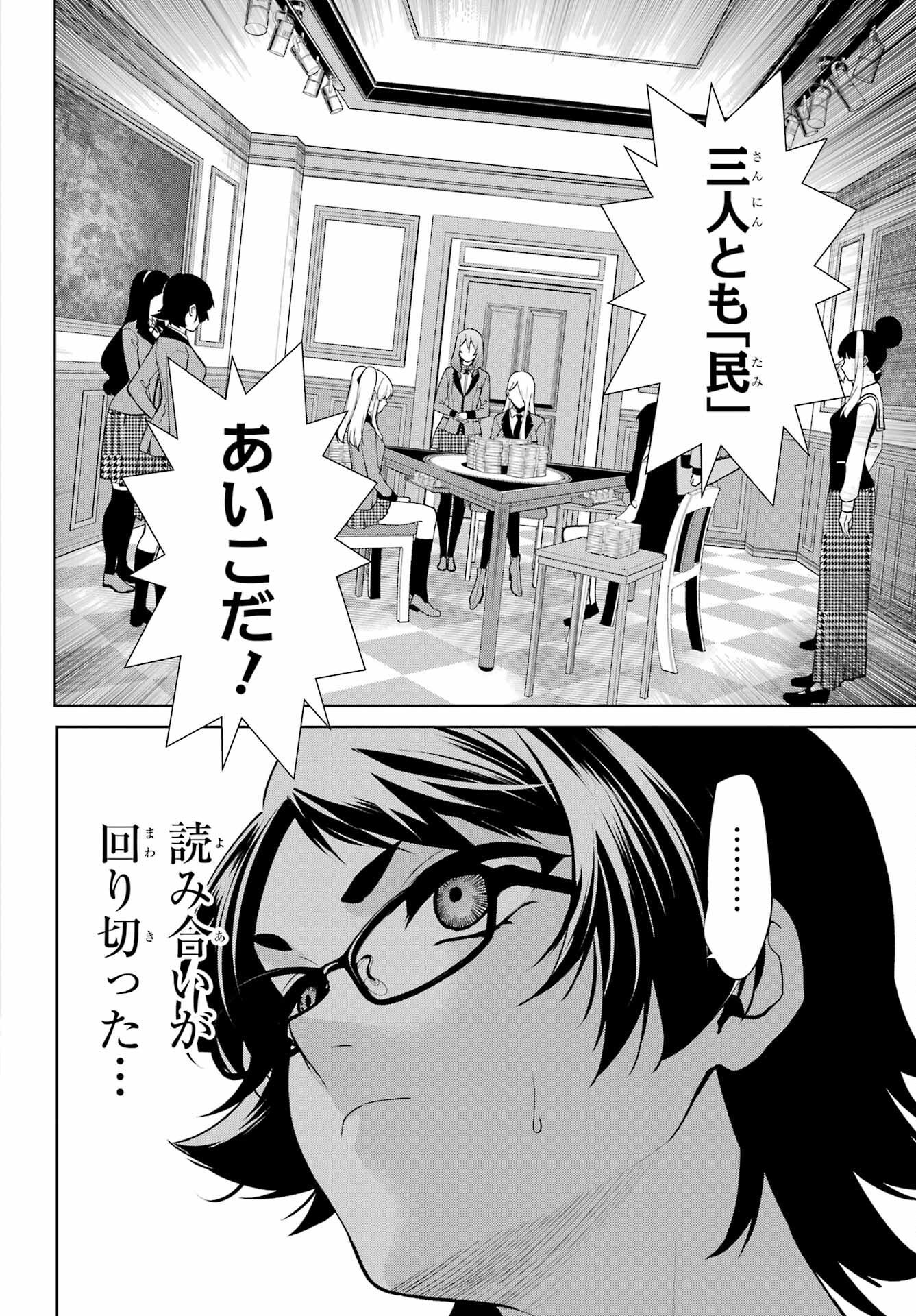 Kakegurui Twin Chap 82.1 - Pic 3