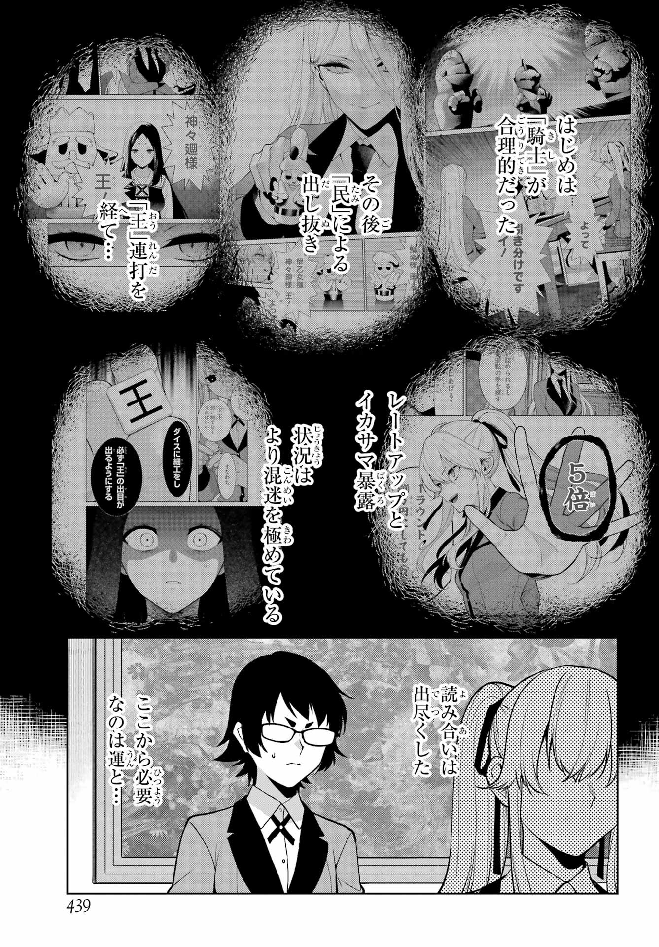 Kakegurui Twin Chap 82.1 - Pic 4