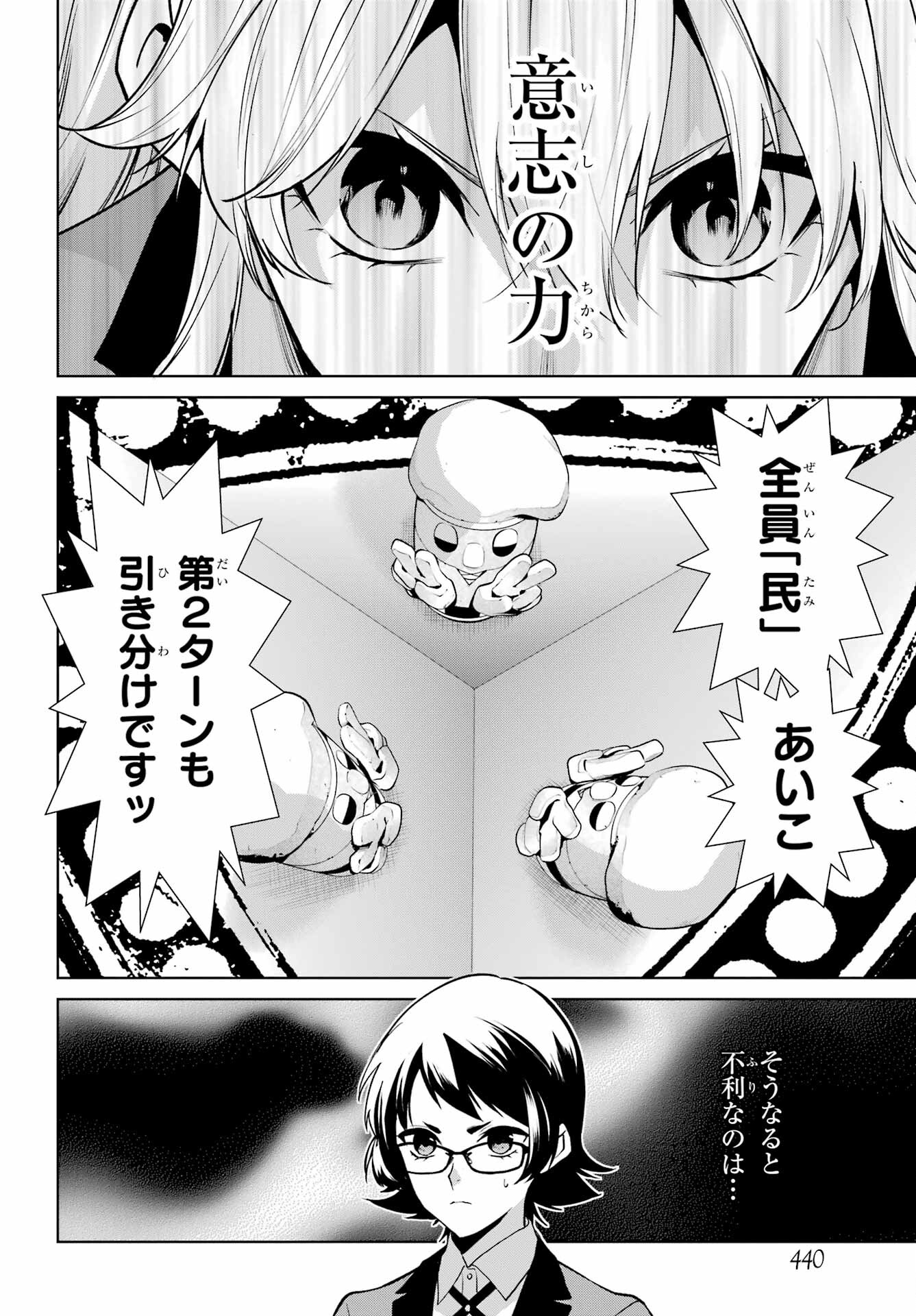 Kakegurui Twin Chap 82.1 - Pic 5