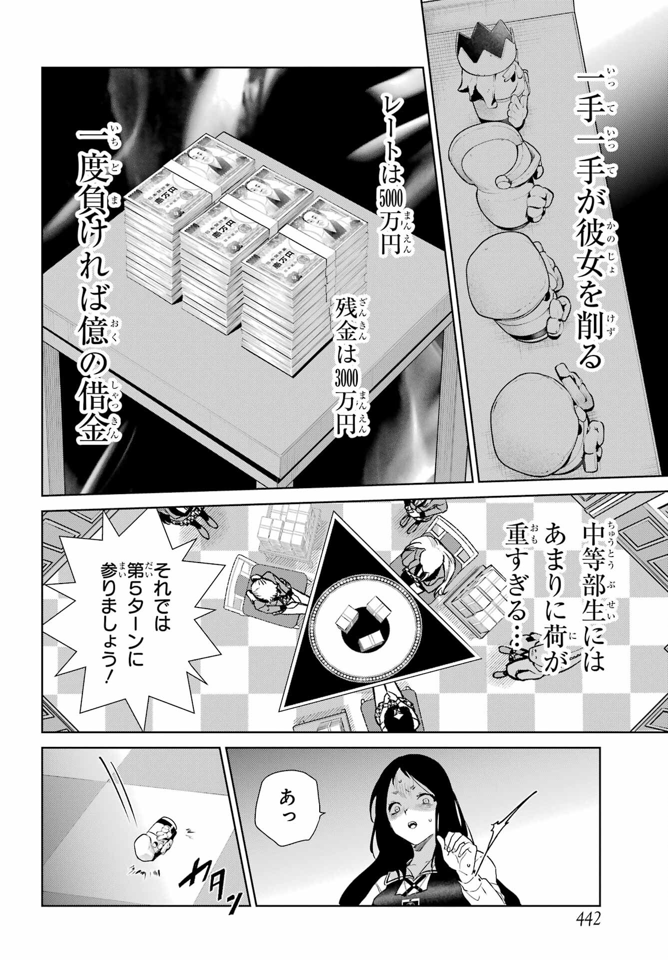 Kakegurui Twin Chap 82.1 - Pic 7