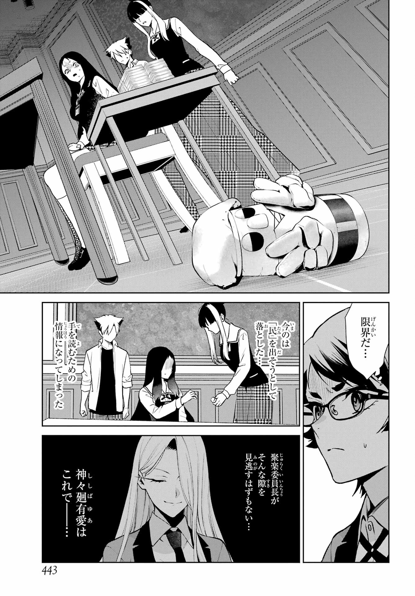 Kakegurui Twin Chap 82.1 - Pic 8
