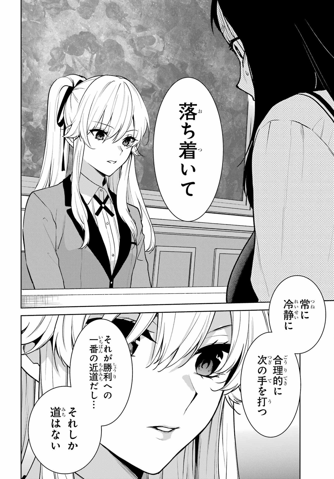 Kakegurui Twin Chap 82.1 - Pic 9