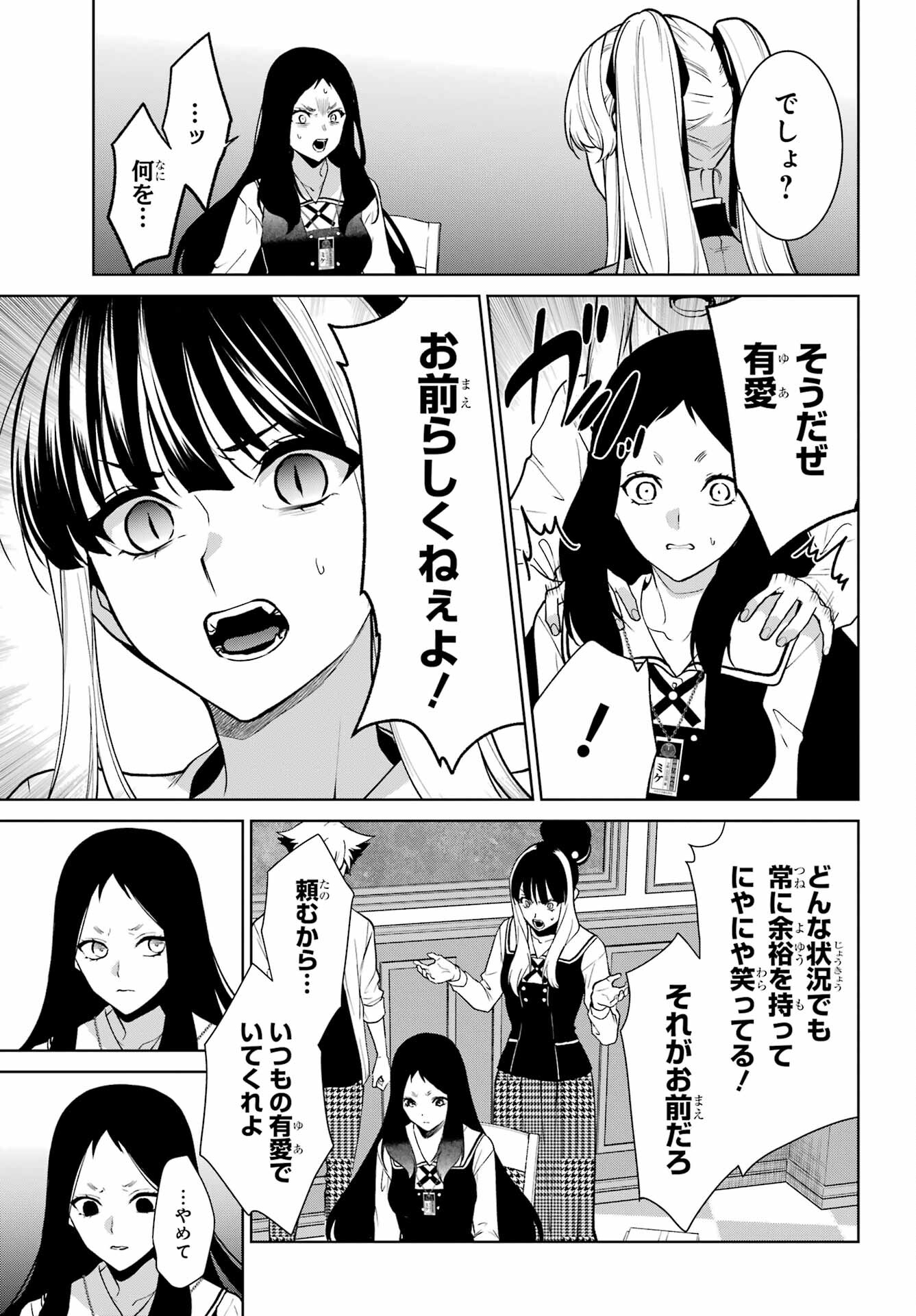 Kakegurui Twin Chap 82.1 - Pic 10