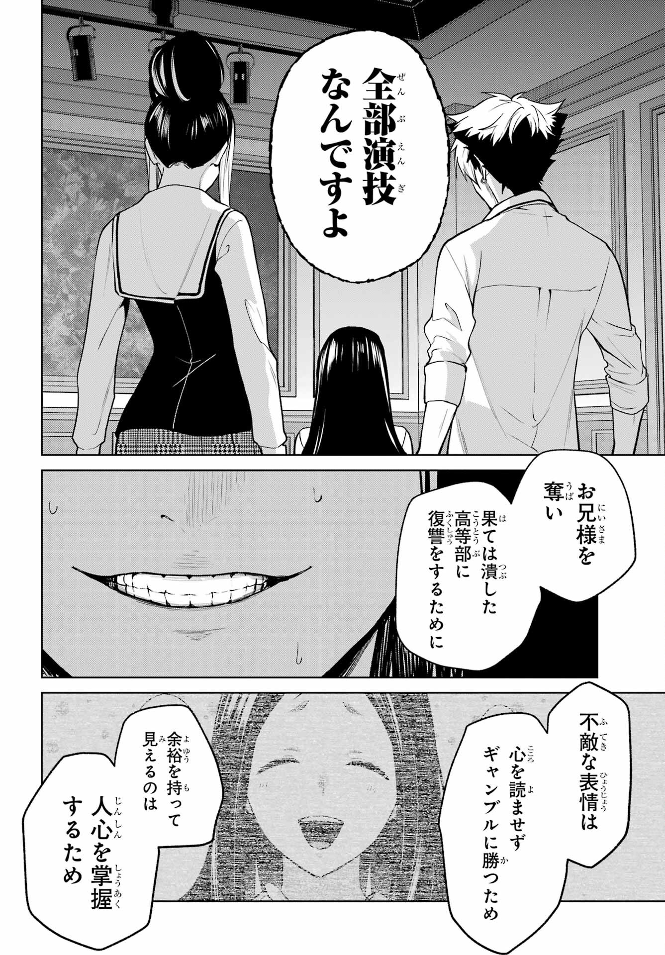 Kakegurui Twin Chap 82.1 - Pic 11
