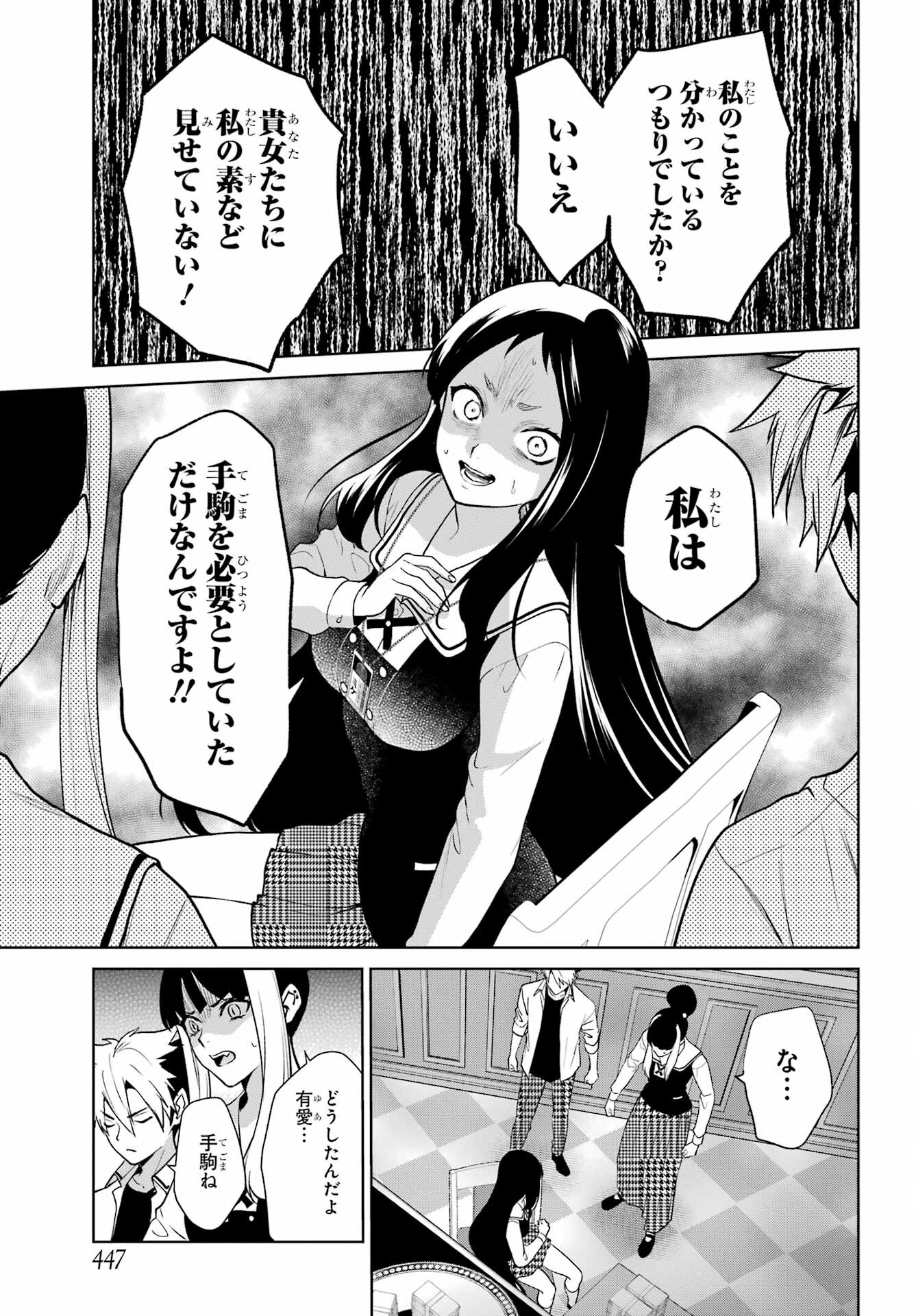 Kakegurui Twin Chap 82.1 - Pic 12