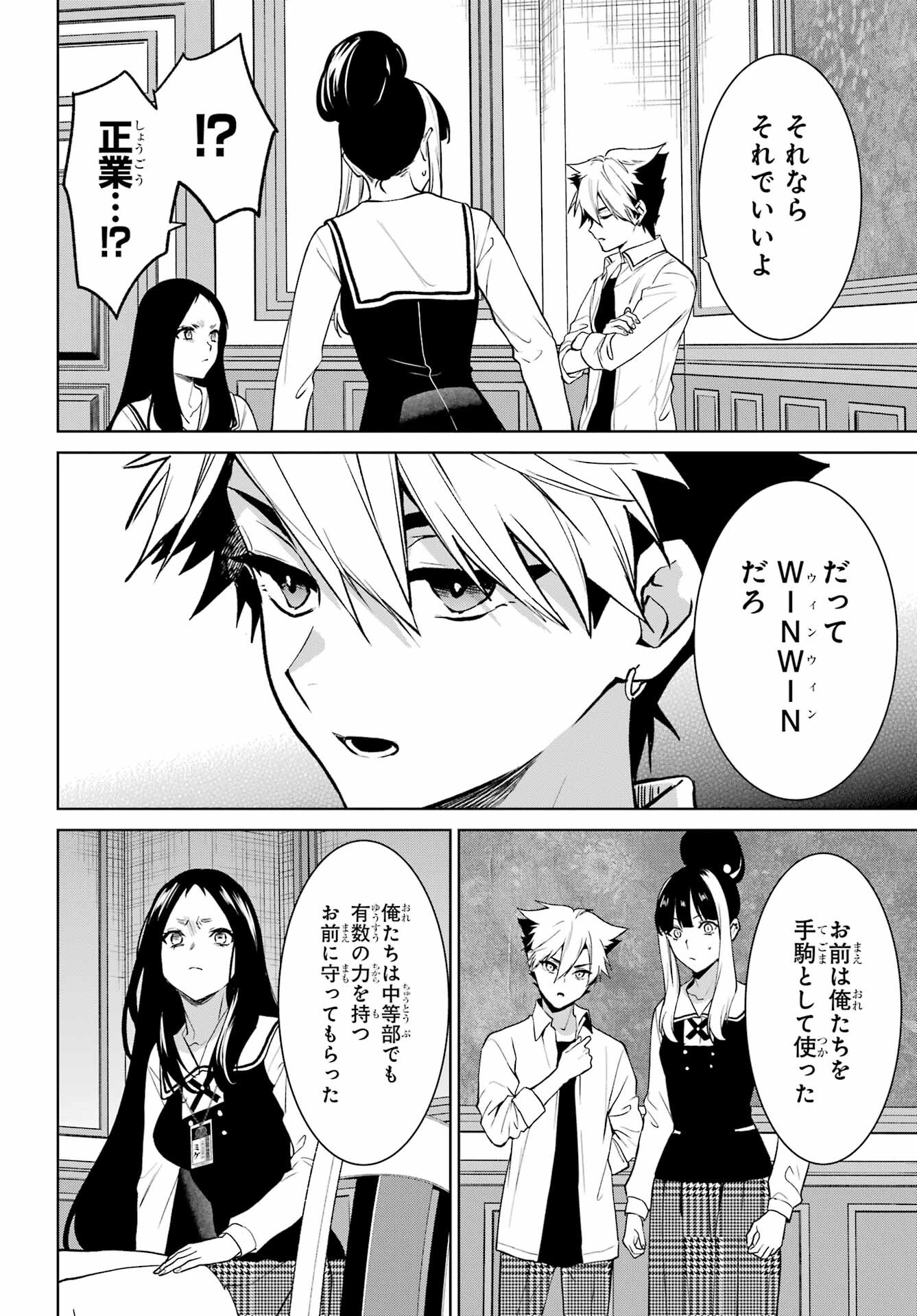 Kakegurui Twin Chap 82.1 - Pic 13