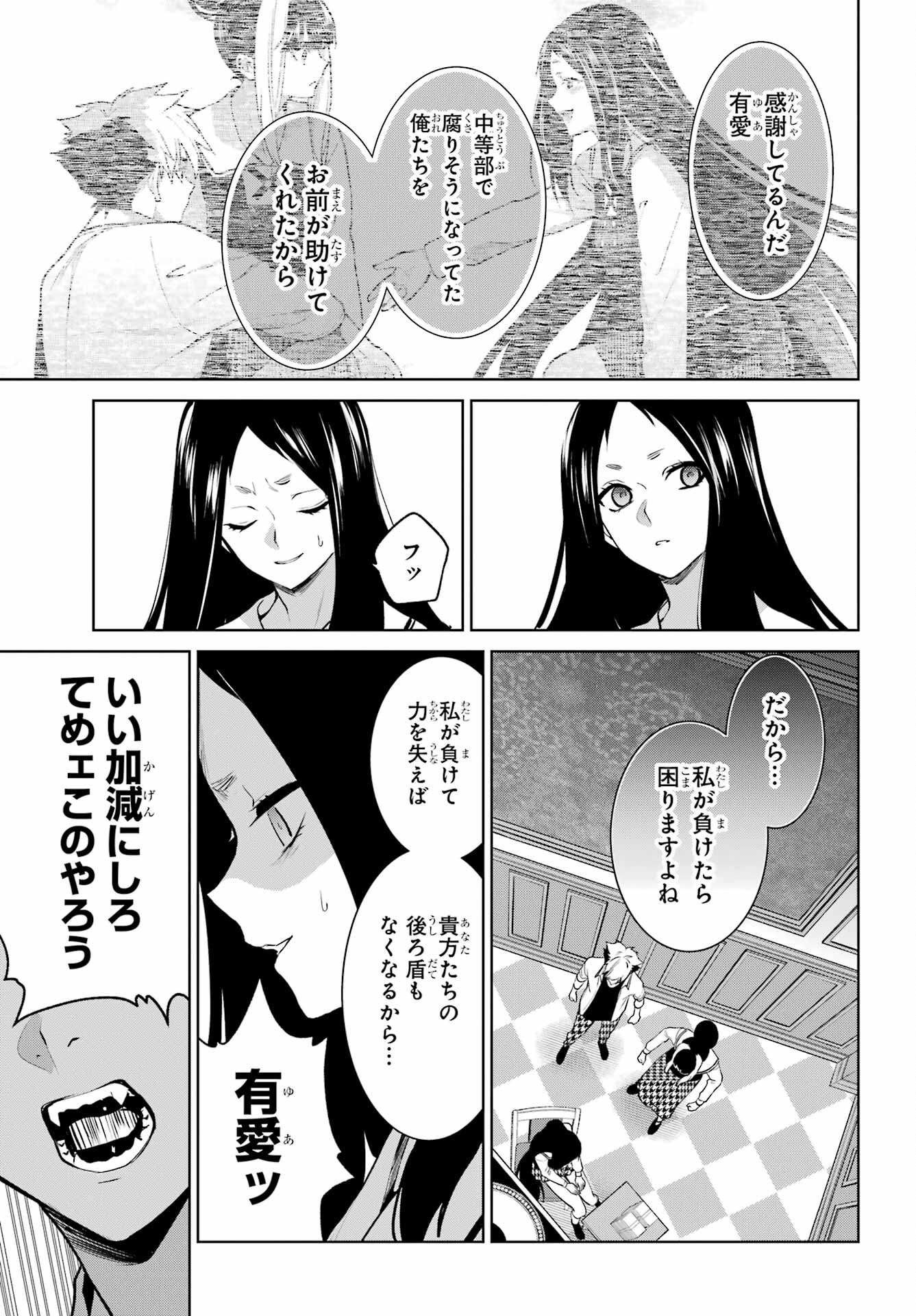 Kakegurui Twin Chap 82.1 - Pic 14