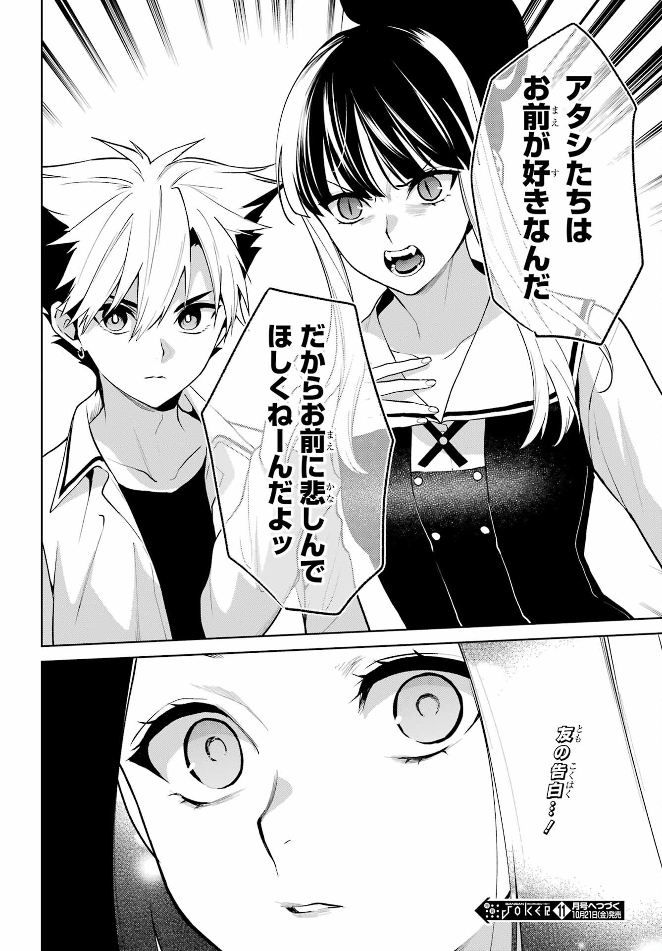Kakegurui Twin Chap 82.1 - Pic 15