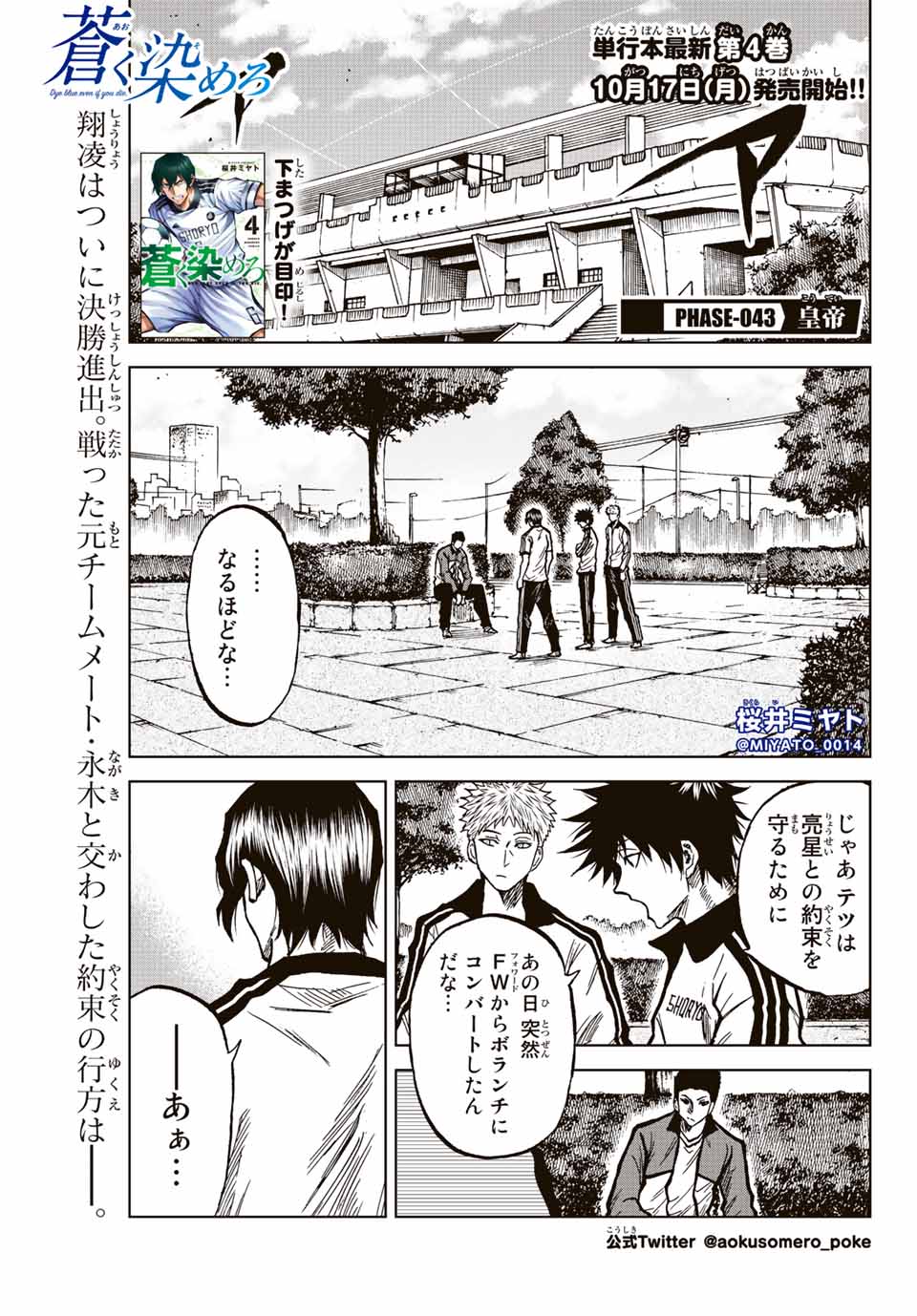 Read AOKU SOMERO Chapter 43 [High Quality / Full] - Page 1 - nicomanga.com