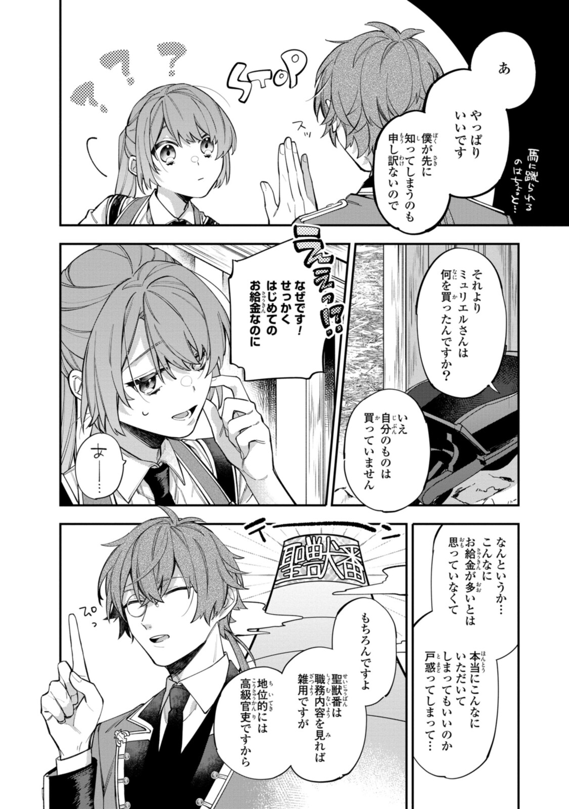 Read HIKIKOMORI REIJOU WA HANASHI NO WAKARU SEIJU-BAN Chapter 20.2 [High Quality / Full] - Page 1 - nicomanga.net