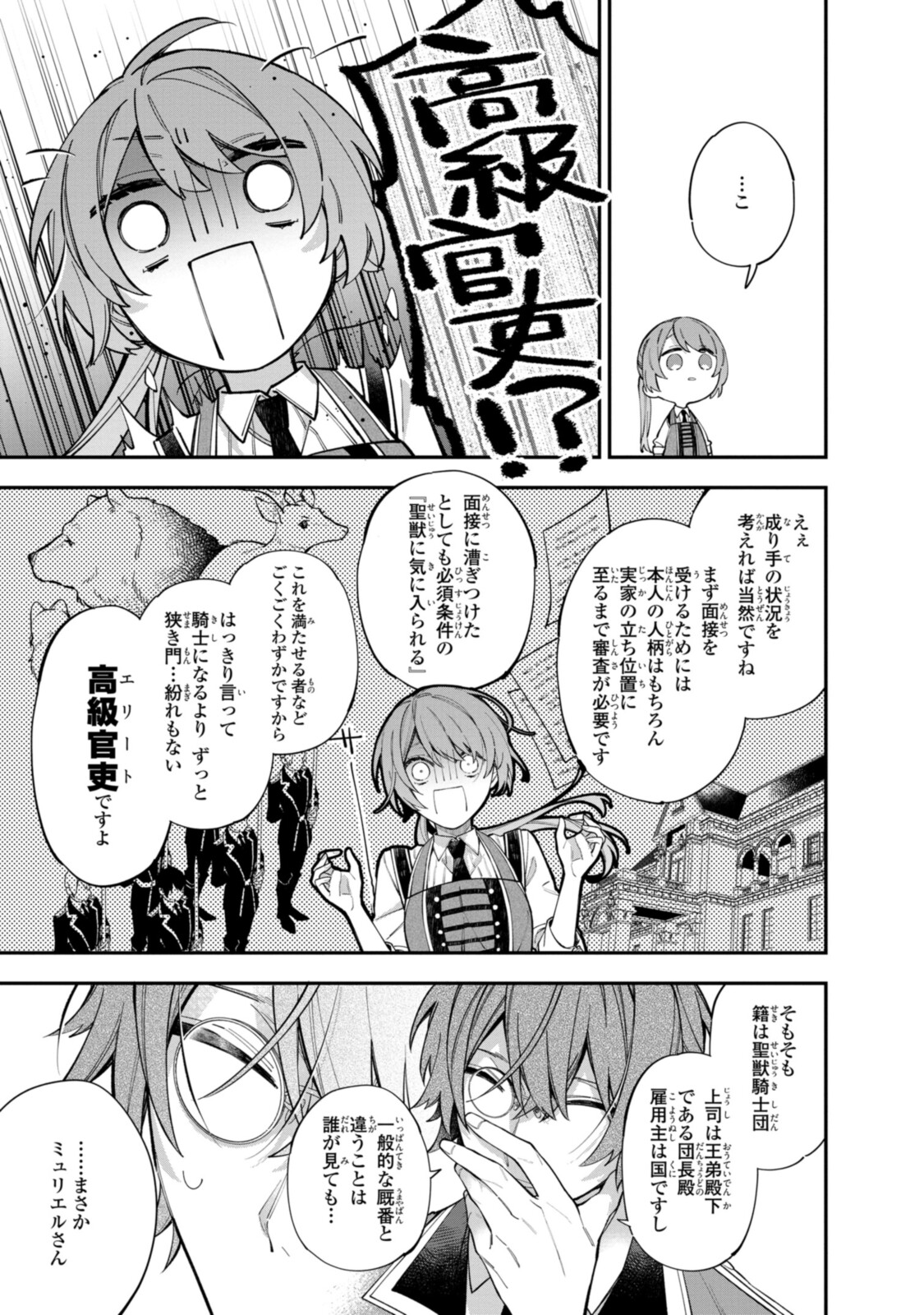 Read HIKIKOMORI REIJOU WA HANASHI NO WAKARU SEIJU-BAN Chapter 20.2 [High Quality / Full] - Page 2 - nicomanga.net