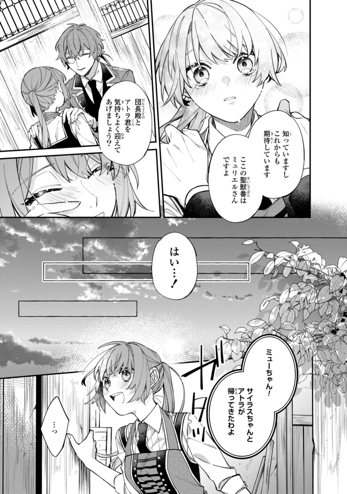 Read HIKIKOMORI REIJOU WA HANASHI NO WAKARU SEIJU-BAN Chapter 20.2 [High Quality / Full] - Page 4 - nicomanga.net