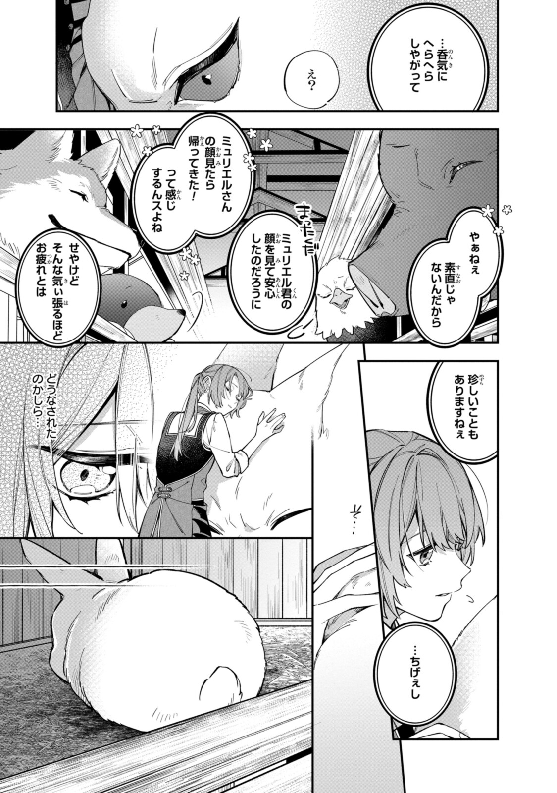 Read HIKIKOMORI REIJOU WA HANASHI NO WAKARU SEIJU-BAN Chapter 20.2 [High Quality / Full] - Page 6 - nicomanga.net