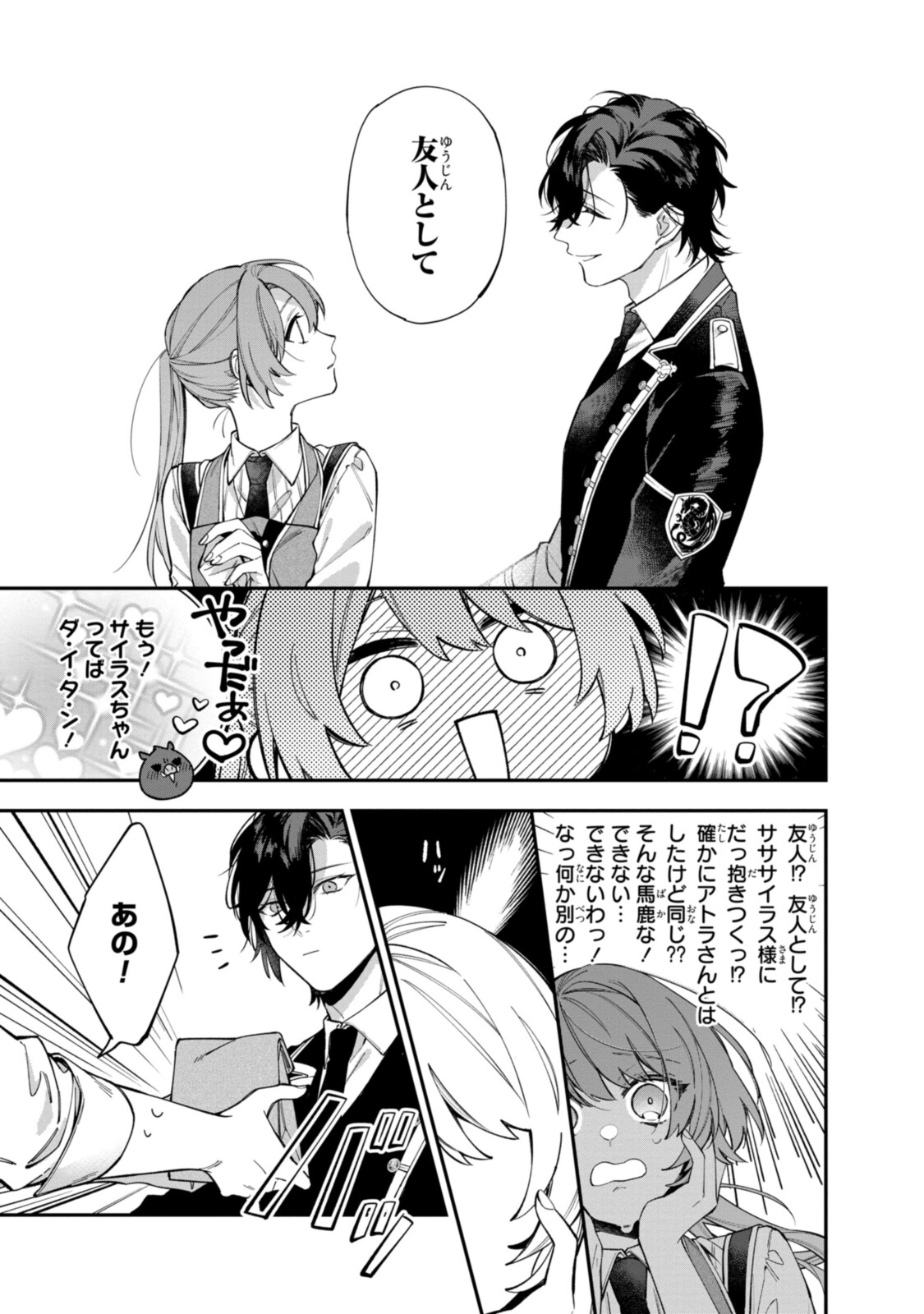 Read HIKIKOMORI REIJOU WA HANASHI NO WAKARU SEIJU-BAN Chapter 20.2 [High Quality / Full] - Page 8 - nicomanga.net