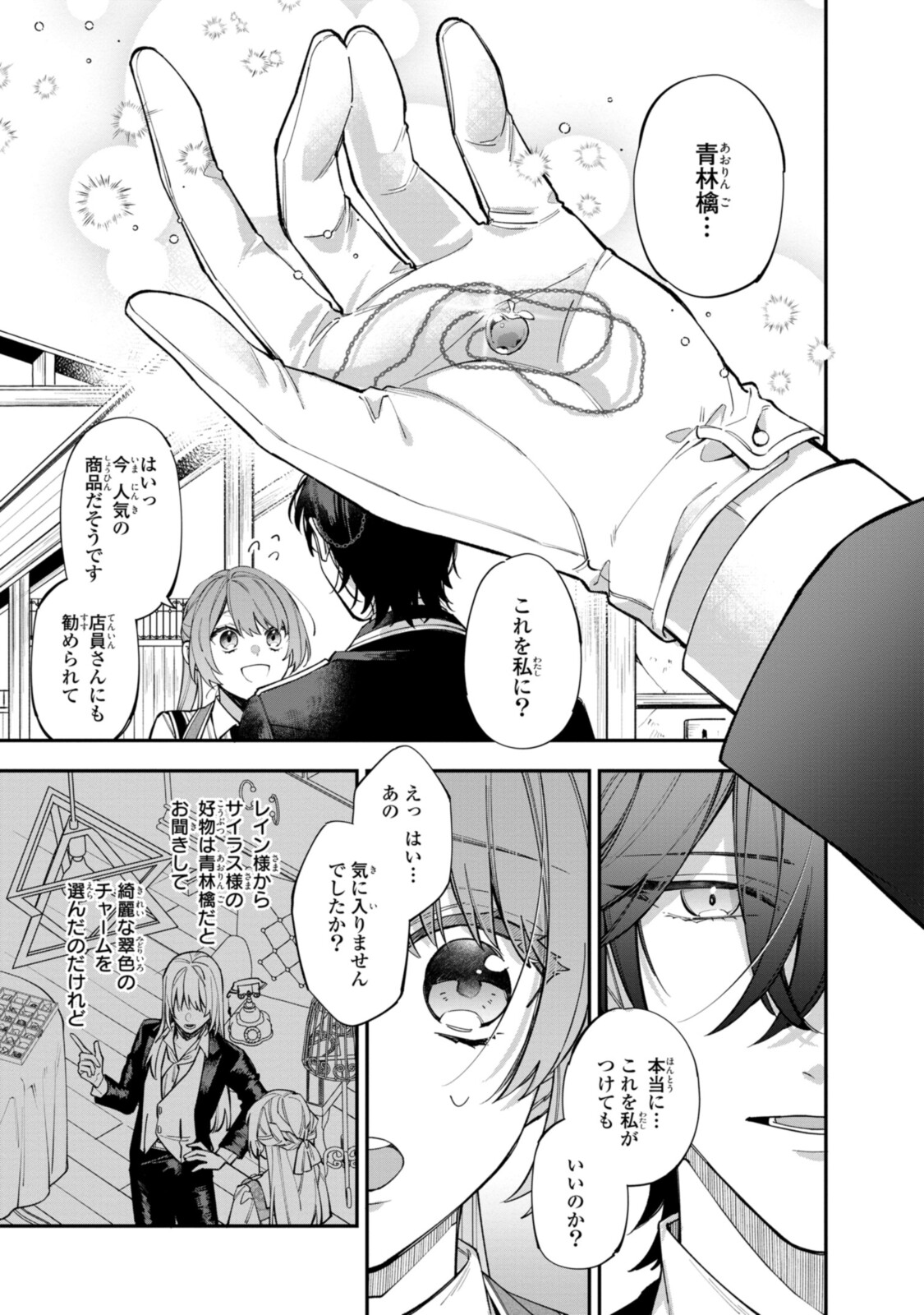 Read HIKIKOMORI REIJOU WA HANASHI NO WAKARU SEIJU-BAN Chapter 20.2 [High Quality / Full] - Page 10 - nicomanga.net