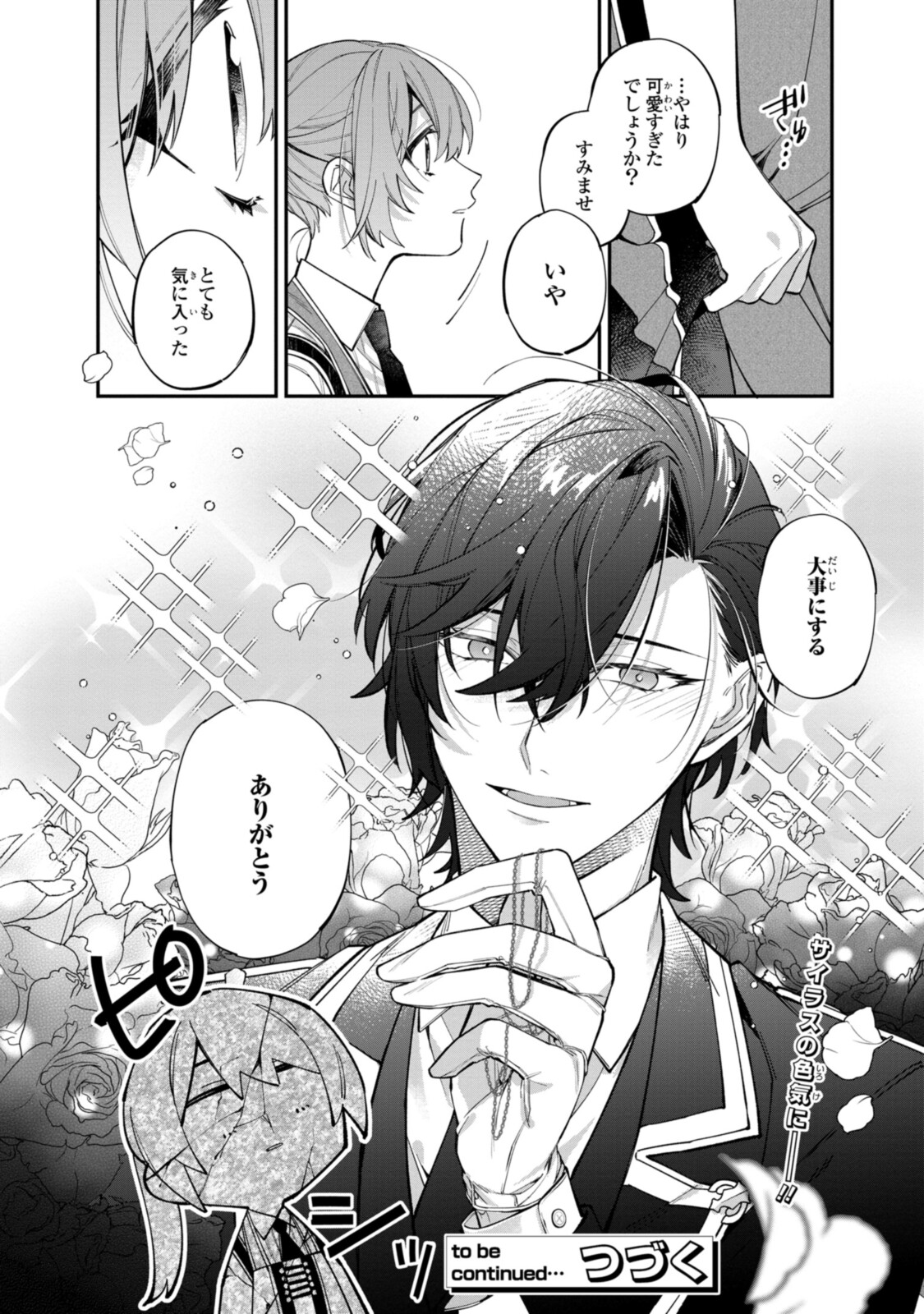 Read HIKIKOMORI REIJOU WA HANASHI NO WAKARU SEIJU-BAN Chapter 20.2 [High Quality / Full] - Page 11 - nicomanga.net