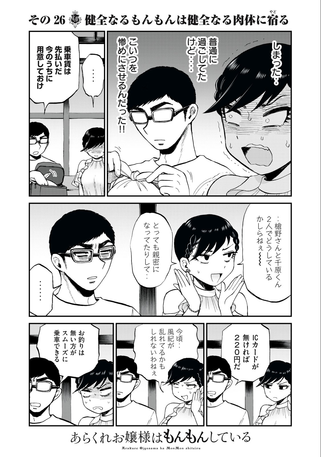 ARAKURE OJOUSAMA WA MONMON SHITEIRU - RAW Chapter 26.2 page 1 - nihonkuni.com