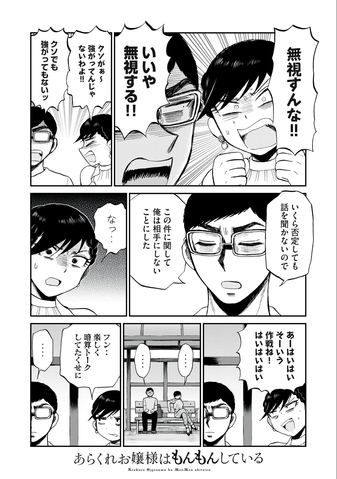 ARAKURE OJOUSAMA WA MONMON SHITEIRU - RAW Chapter 26.2 page 2 - nihonkuni.com