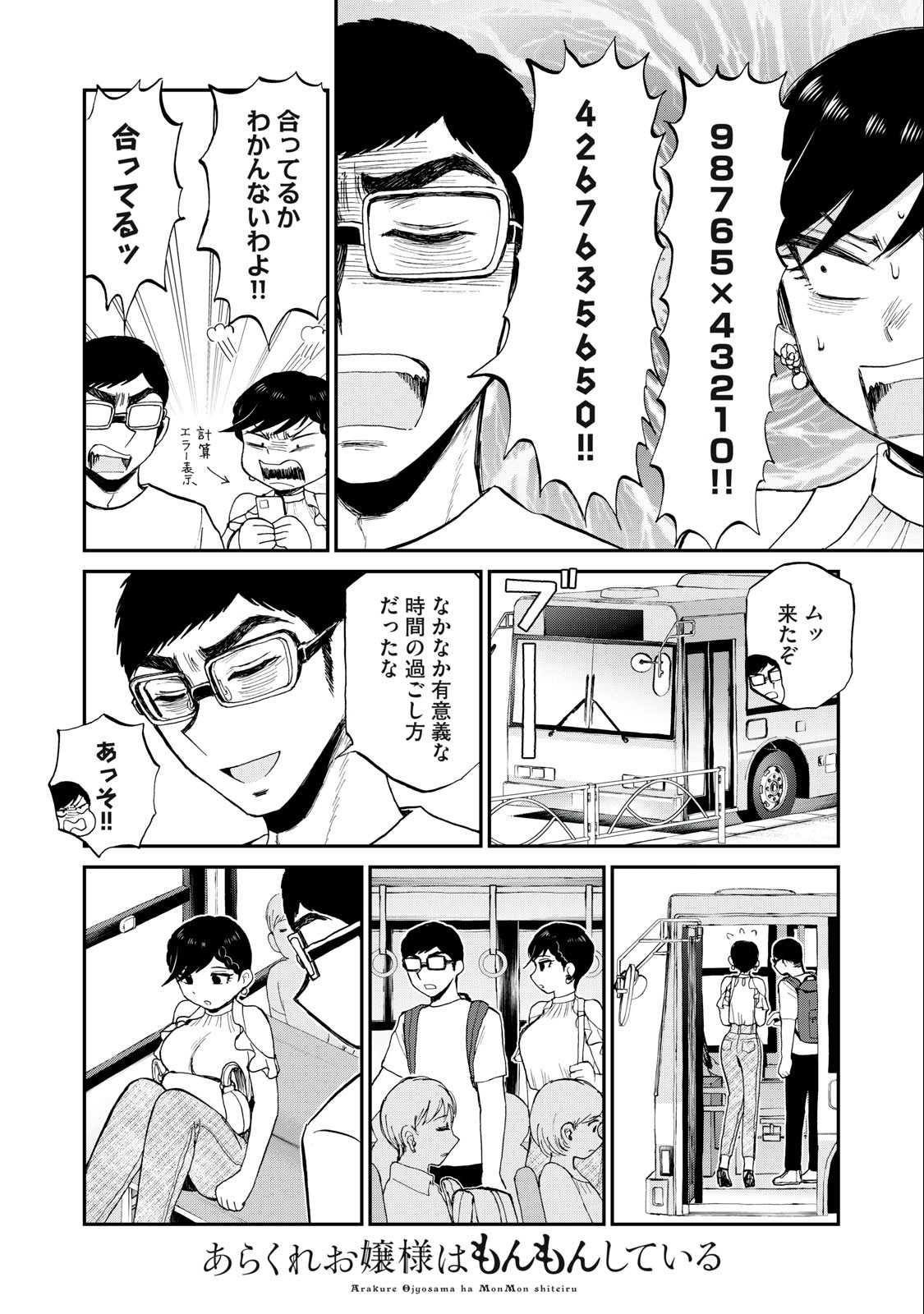 ARAKURE OJOUSAMA WA MONMON SHITEIRU - RAW Chapter 26.2 page 4 - nihonkuni.com