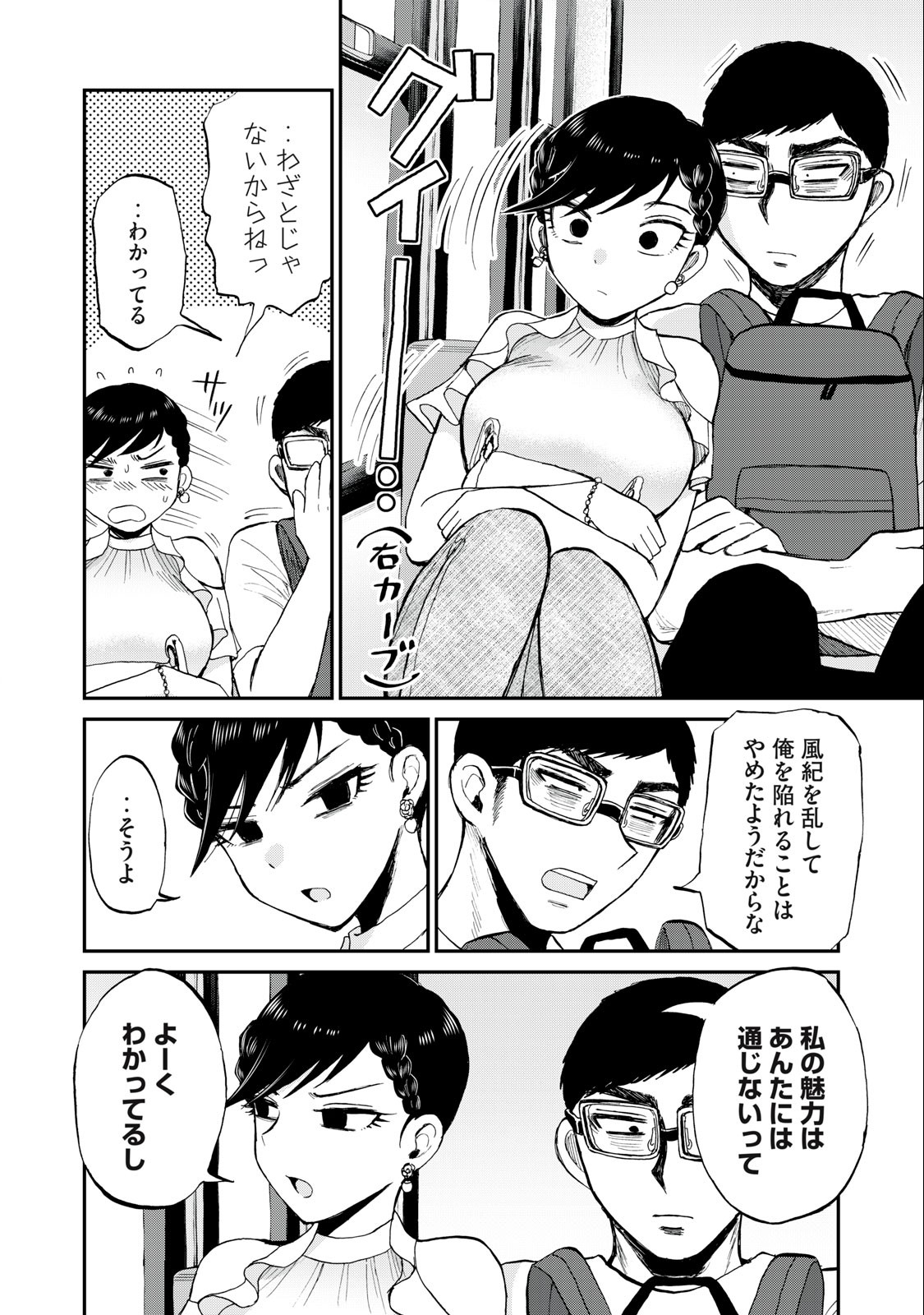 ARAKURE OJOUSAMA WA MONMON SHITEIRU - RAW Chapter 26.2 page 6 - nihonkuni.com