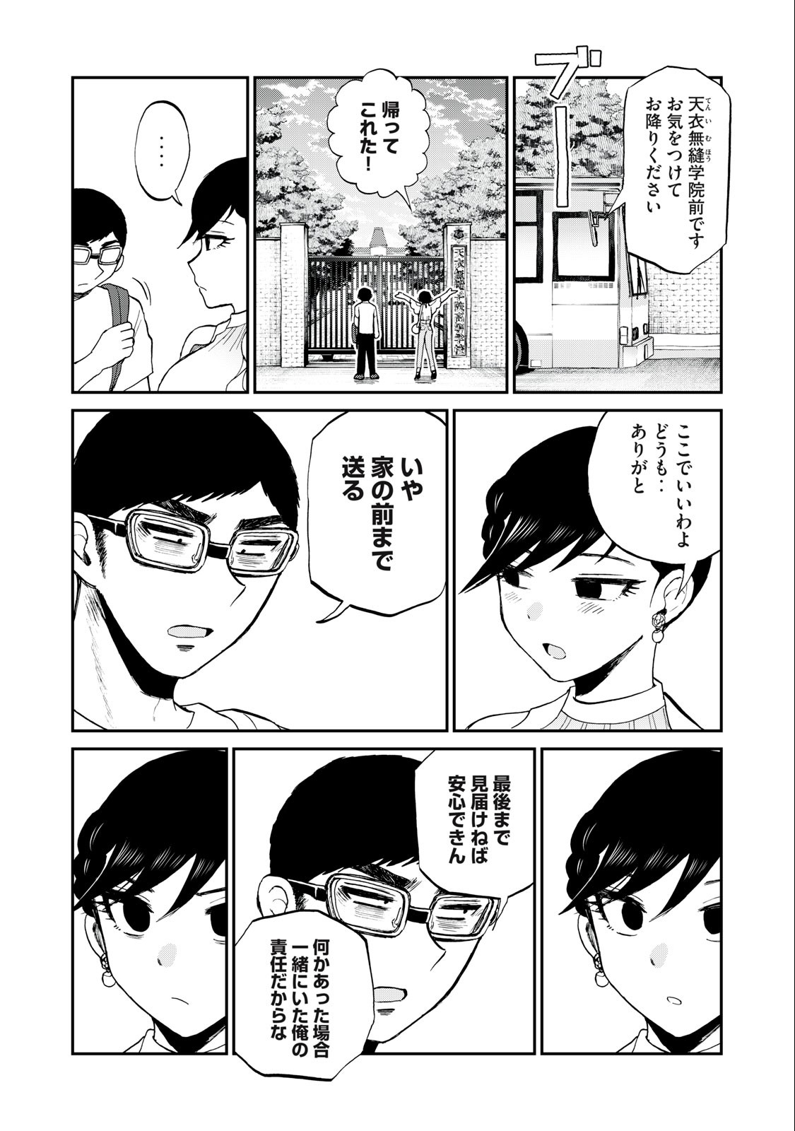 ARAKURE OJOUSAMA WA MONMON SHITEIRU - RAW Chapter 26.2 page 8 - nihonkuni.com