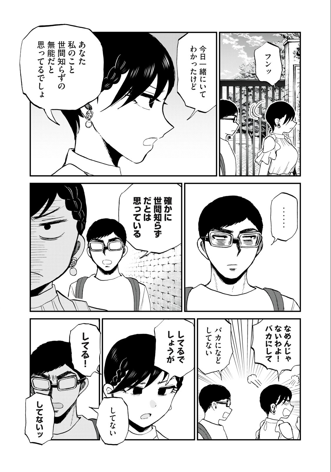 ARAKURE OJOUSAMA WA MONMON SHITEIRU - RAW Chapter 26.2 page 9 - nihonkuni.com