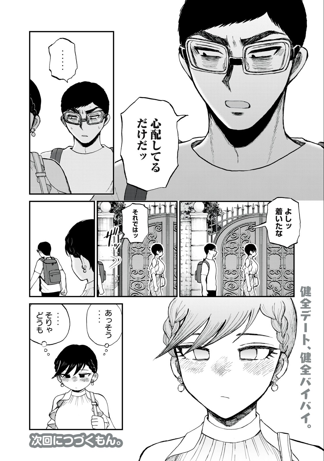 ARAKURE OJOUSAMA WA MONMON SHITEIRU - RAW Chapter 26.2 page 10 - nihonkuni.com