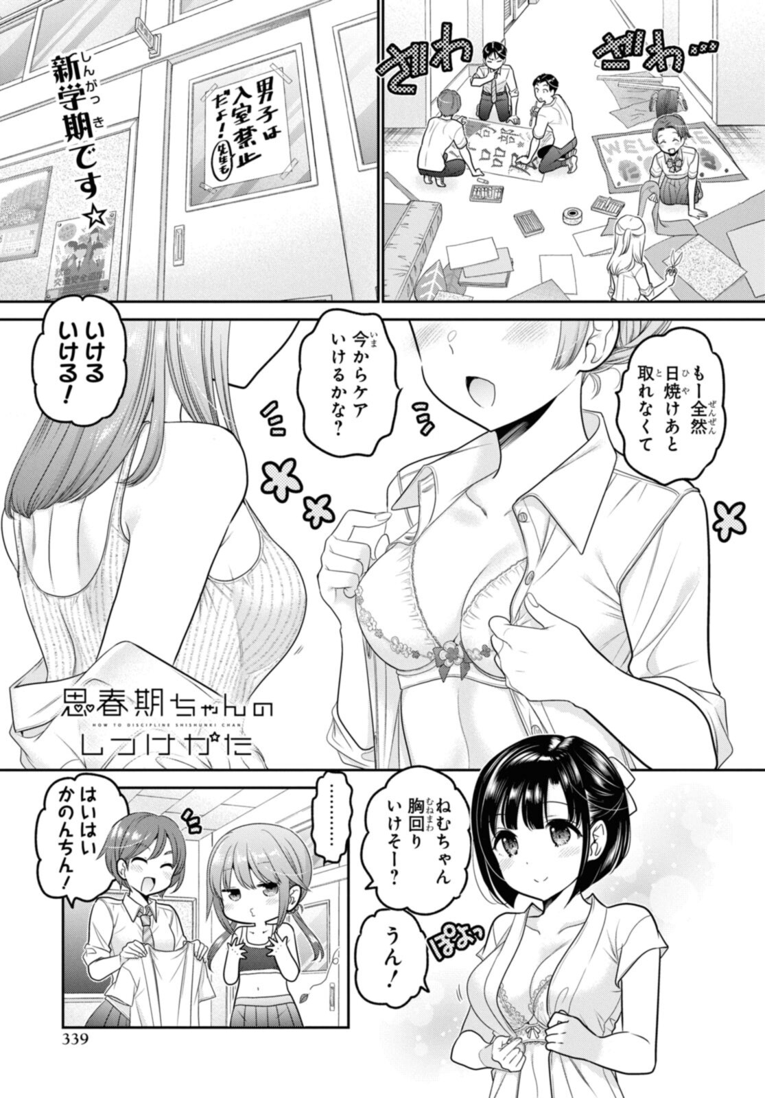 SHISHUNKI-CHAN NO SHITSUKEKATA - RAW Chapter 24.1 page 1 - nihonkuni.com
