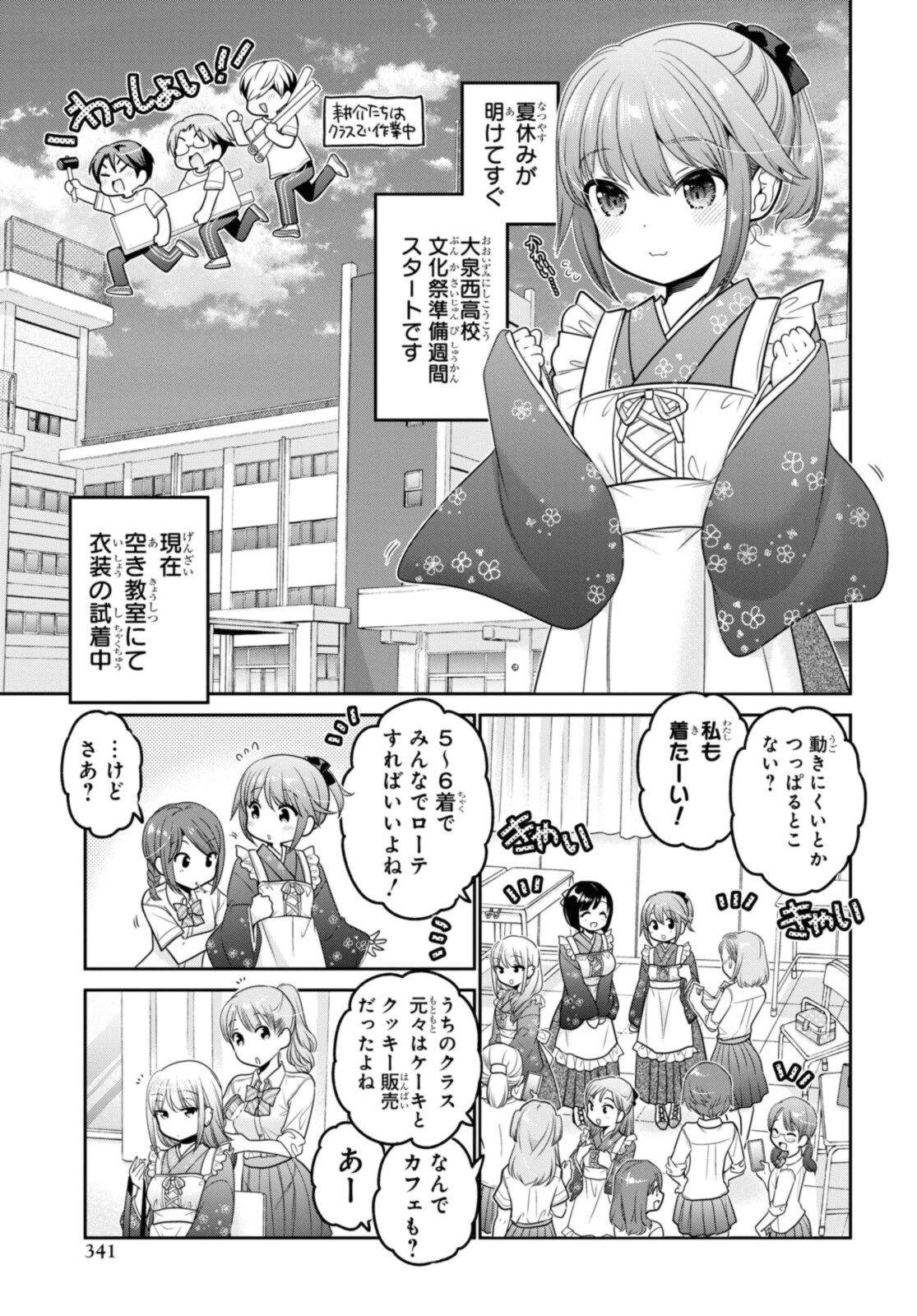 SHISHUNKI-CHAN NO SHITSUKEKATA - RAW Chapter 24.1 page 3 - nihonkuni.com