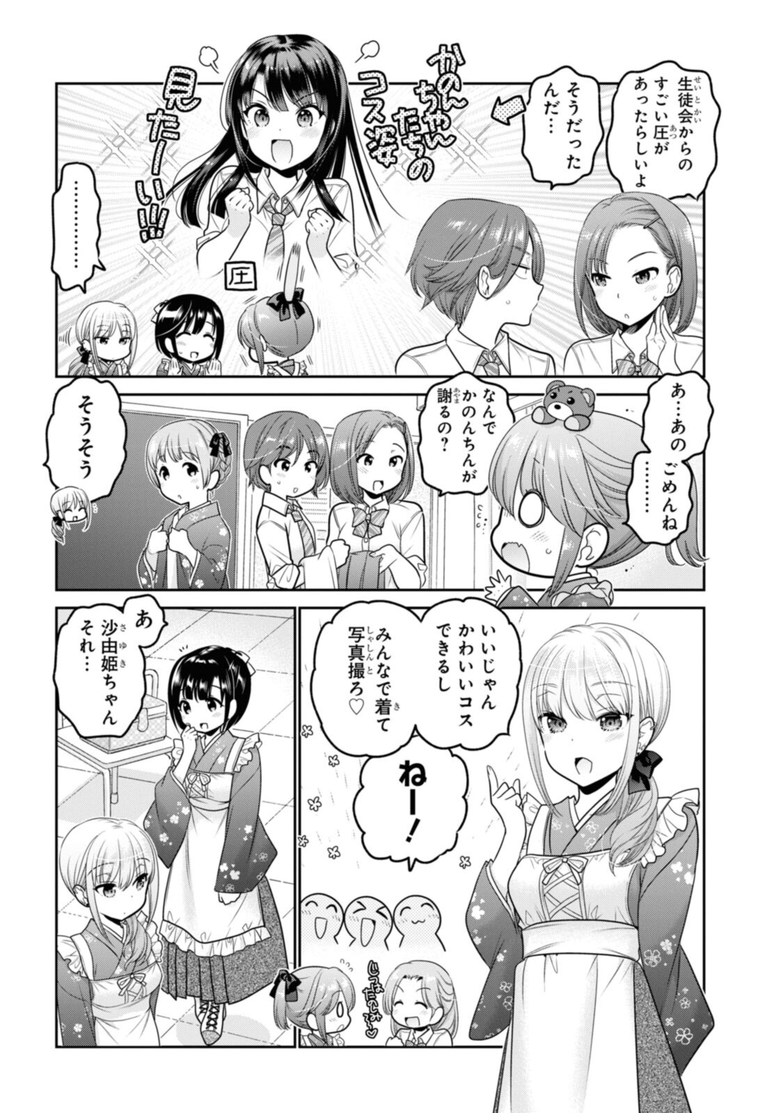 SHISHUNKI-CHAN NO SHITSUKEKATA - RAW Chapter 24.1 page 4 - nihonkuni.com
