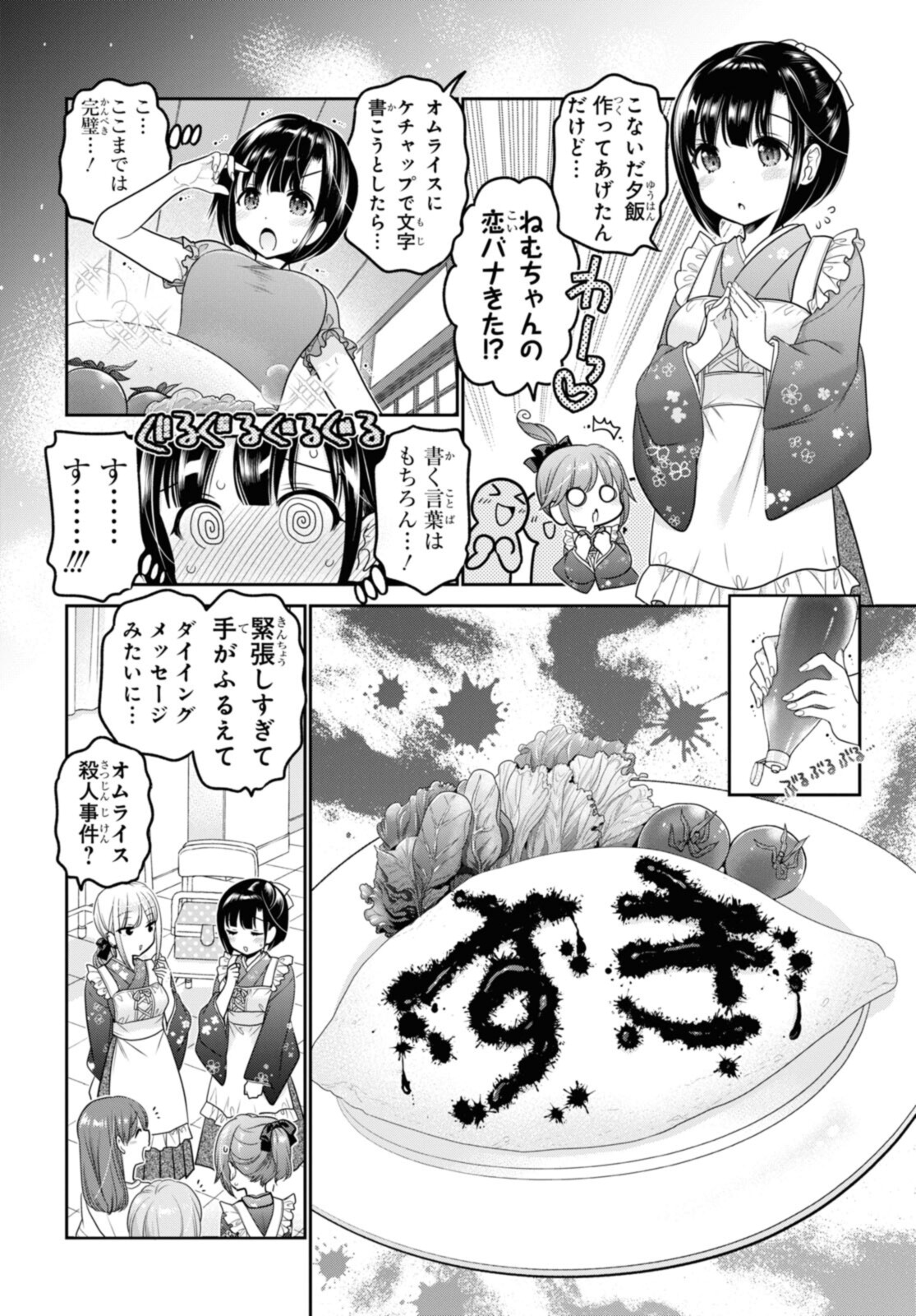 SHISHUNKI-CHAN NO SHITSUKEKATA - RAW Chapter 24.1 page 8 - nihonkuni.com