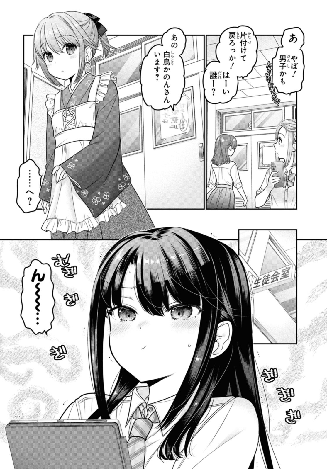 SHISHUNKI-CHAN NO SHITSUKEKATA - RAW Chapter 24.1 page 10 - nihonkuni.com