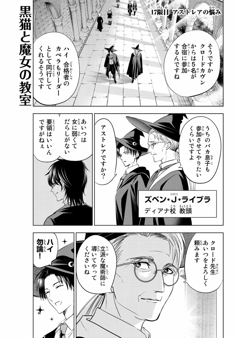 KURONEKO TO MAJOU NO KYOUSHITSU Chapter 17 page 1 - nihonkuni.com