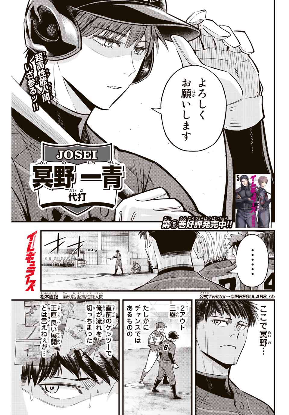 Read IRREGULARS Chapter 50 [High Quality / Full] - Page 1 - nicomanga.com
