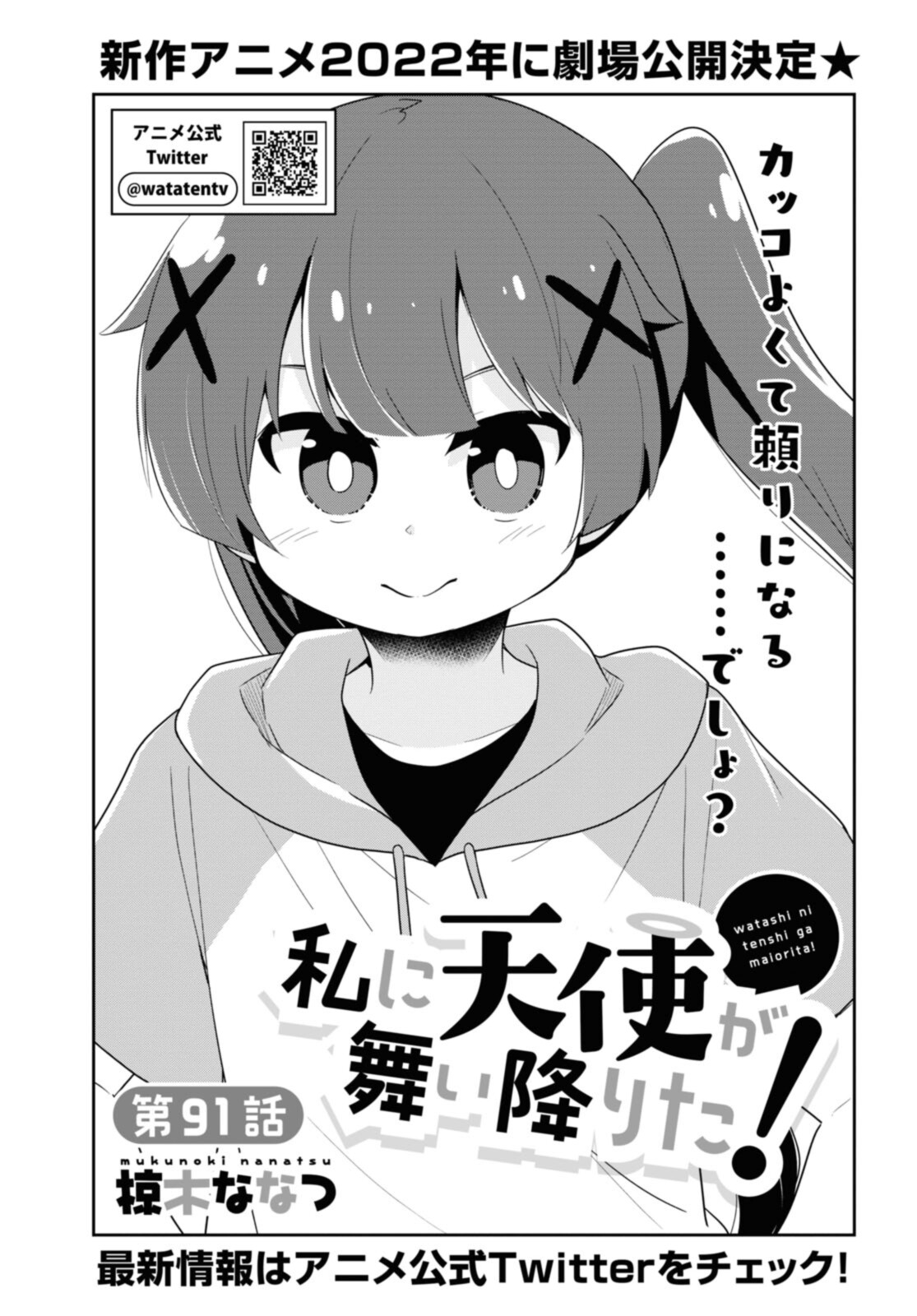 WATASHI NI TENSHI GA MAIORITA! - RAW Chapter 91 page 1 - nihonkuni.com
